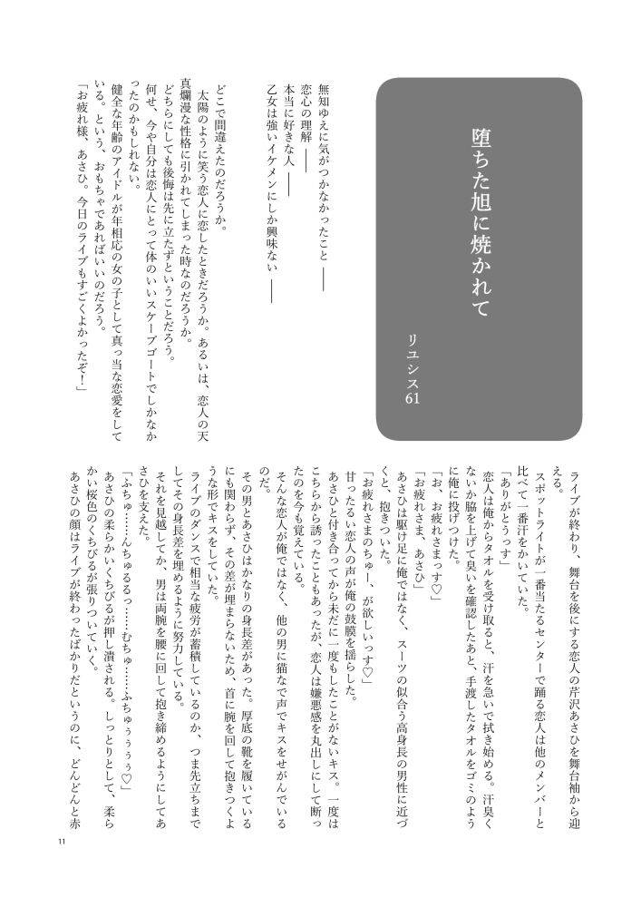 シャニマス寝取られ合同 サンプル2ページ目