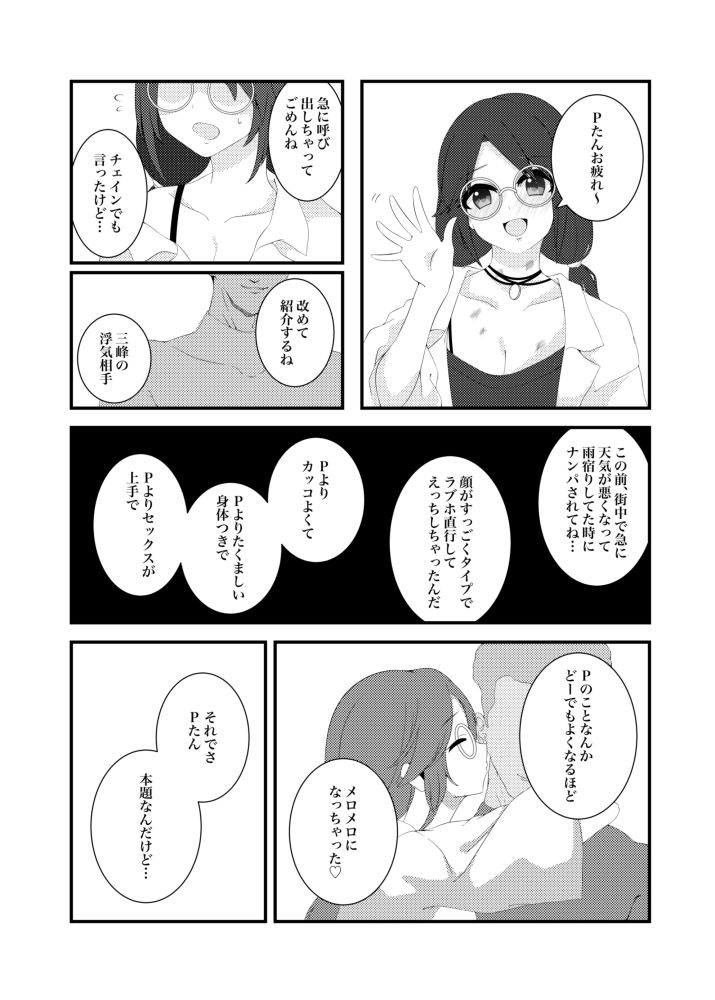 シャニマス寝取られ合同 サンプル5ページ目