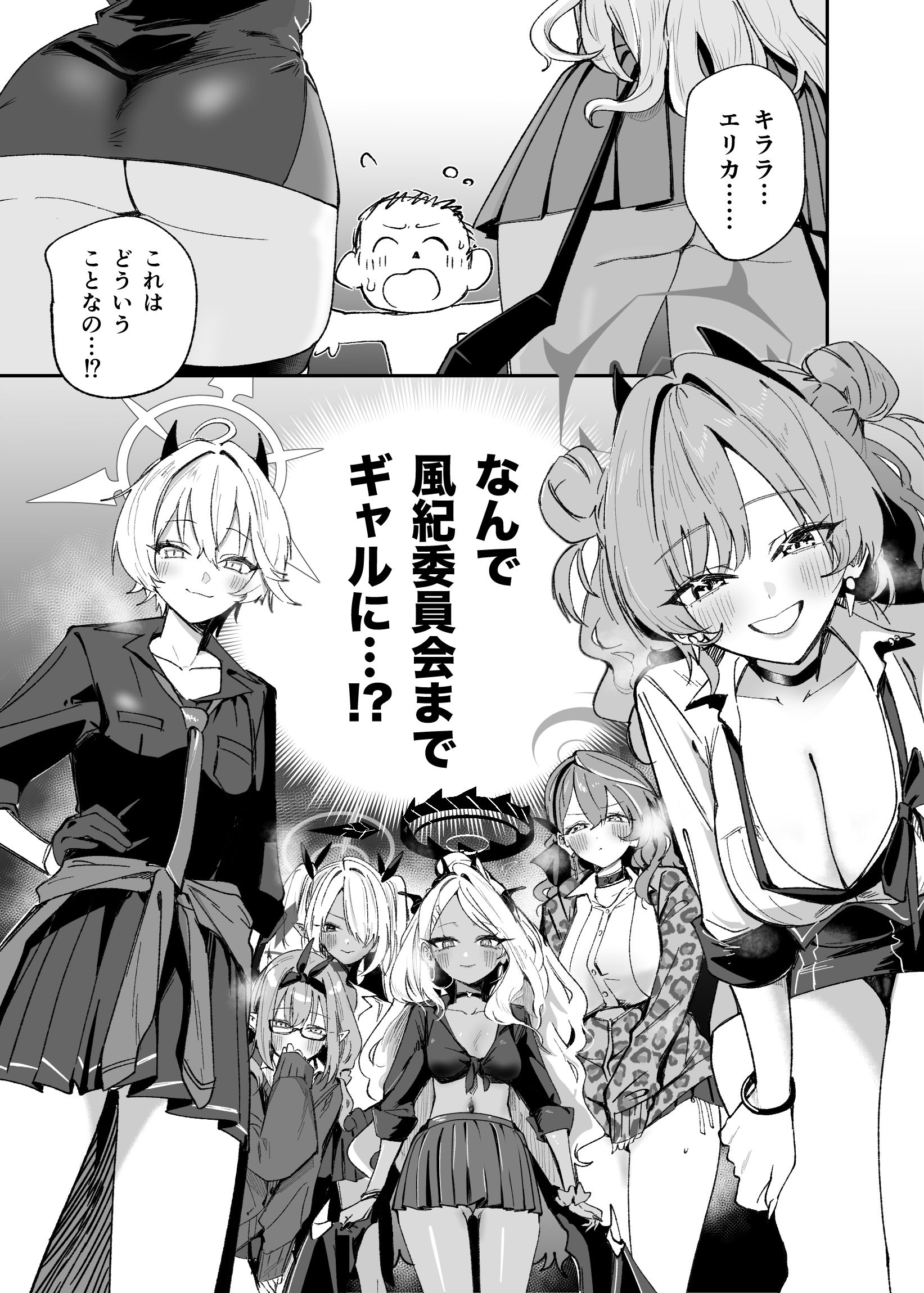 ヒナがえっちなぎゃるになっちゃった！？ サンプル1ページ目