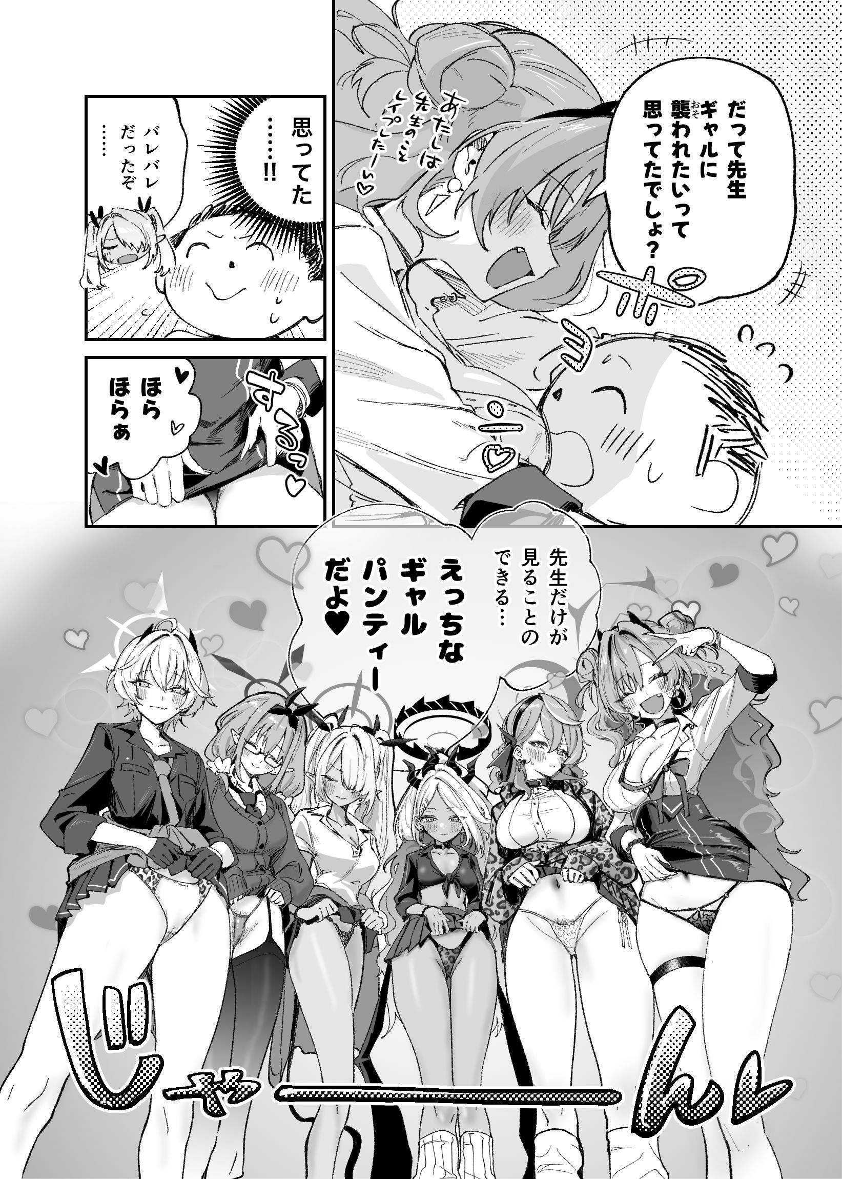 ヒナがえっちなぎゃるになっちゃった！？ サンプル2ページ目
