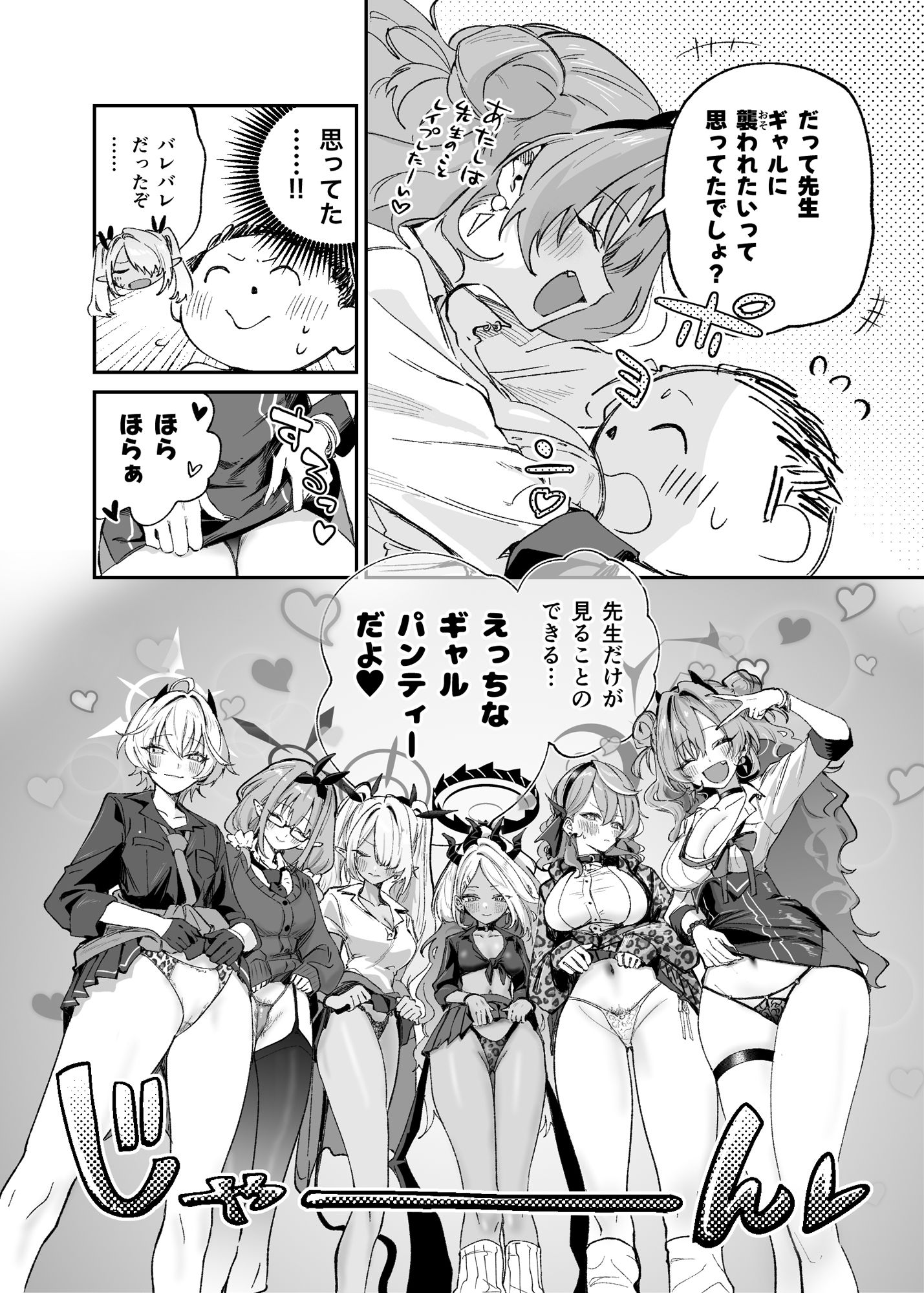 ヒナがえっちなぎゃるになっちゃった！？ サンプル6ページ目