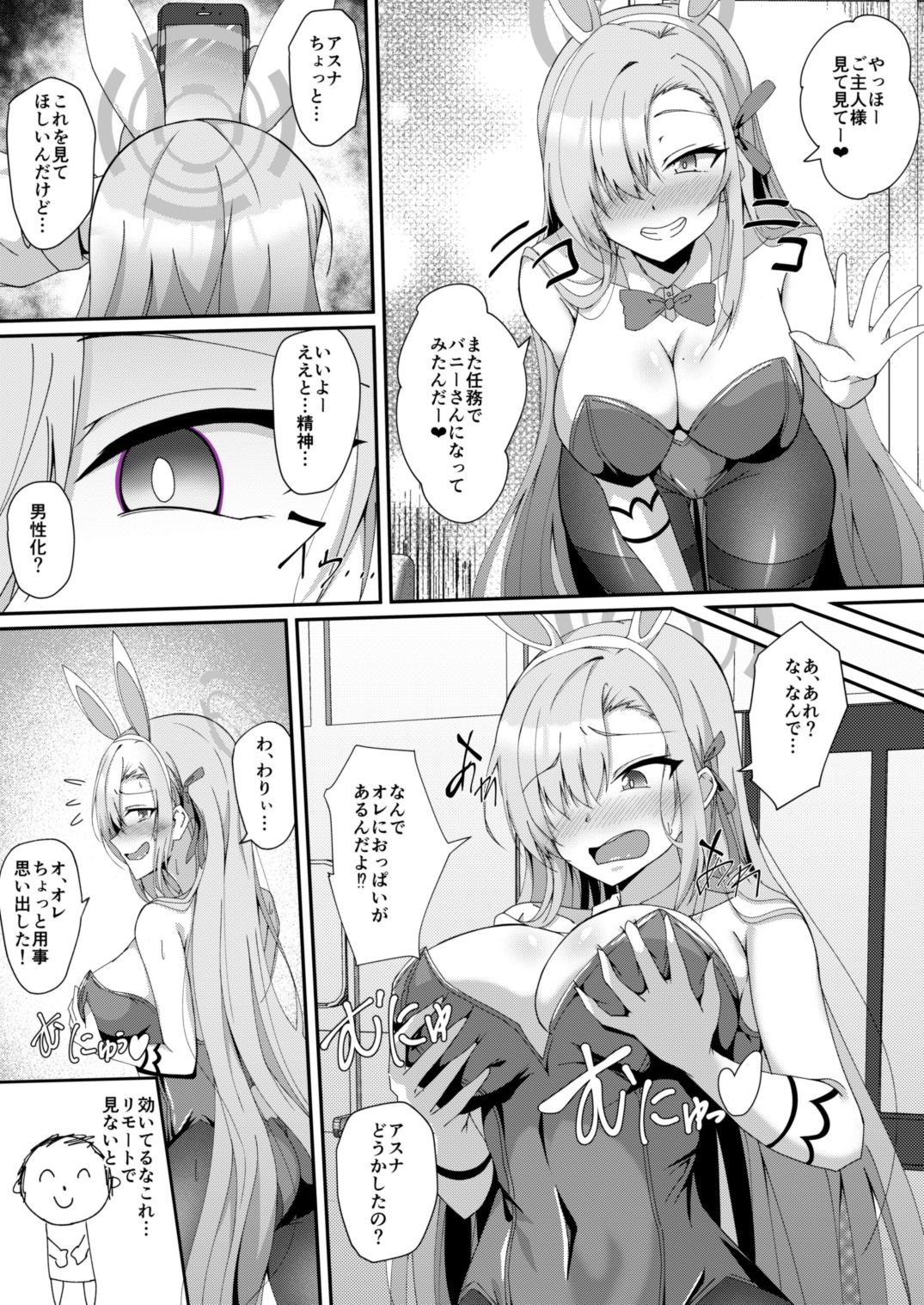 ブルーTSアーカイブ サンプル4ページ目