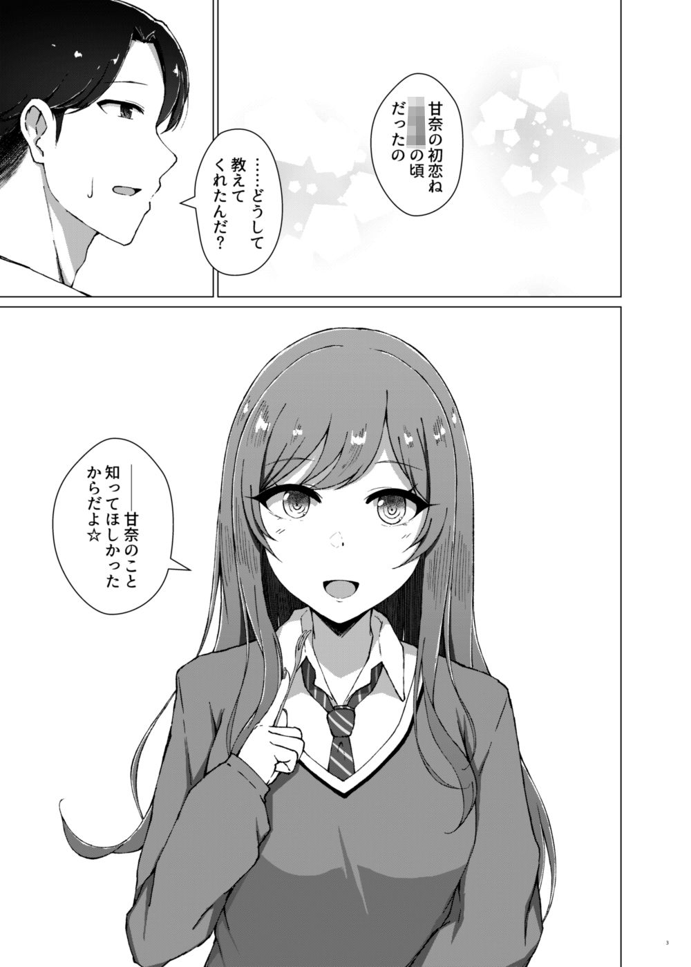 嘘をひとつ サンプル1ページ目