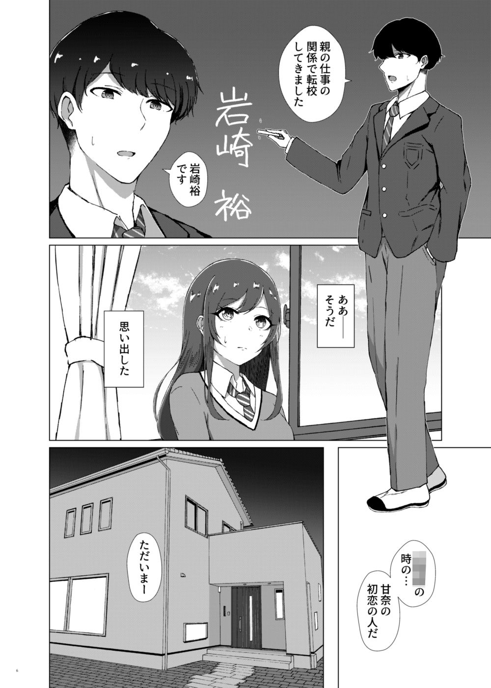 嘘をひとつ サンプル2ページ目