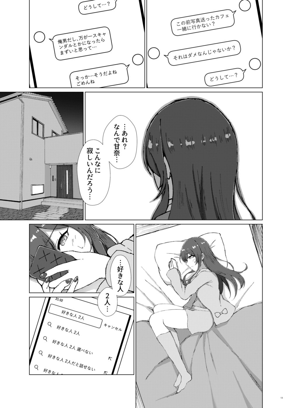嘘をひとつ サンプル3ページ目