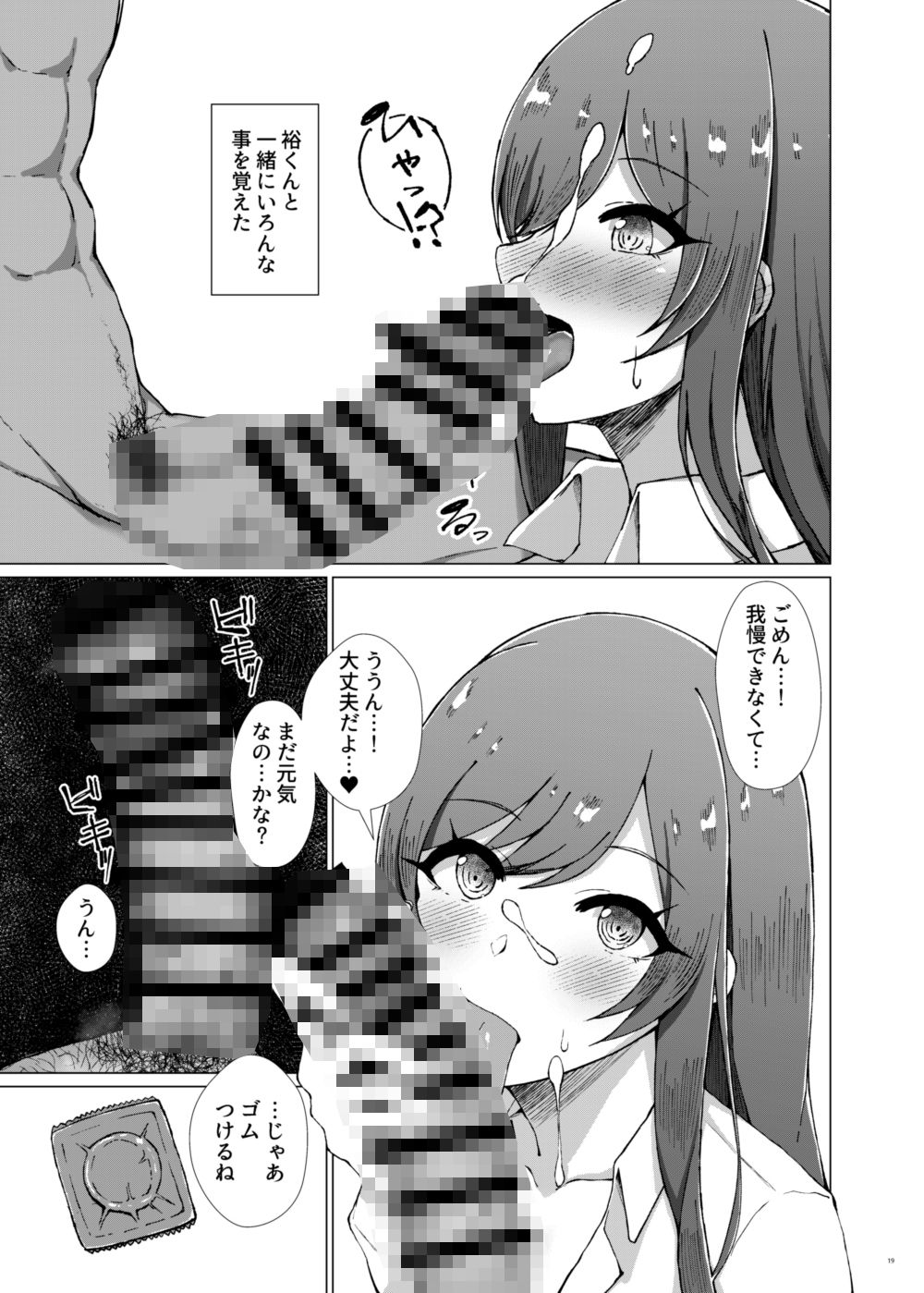 嘘をひとつ サンプル4ページ目