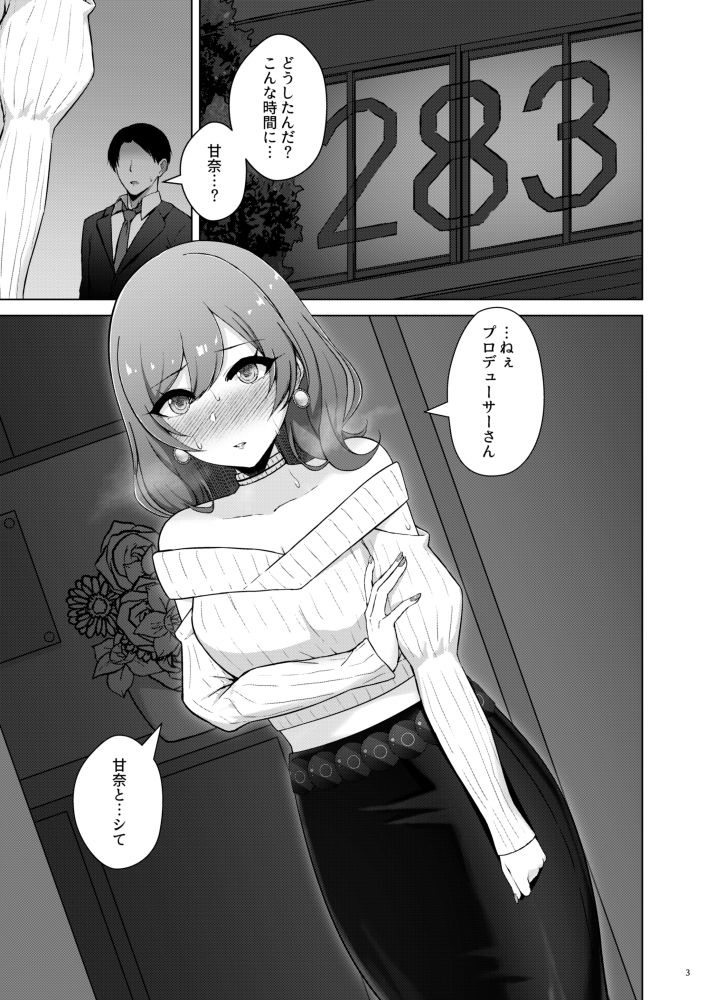 愛をふたつ サンプル1ページ目