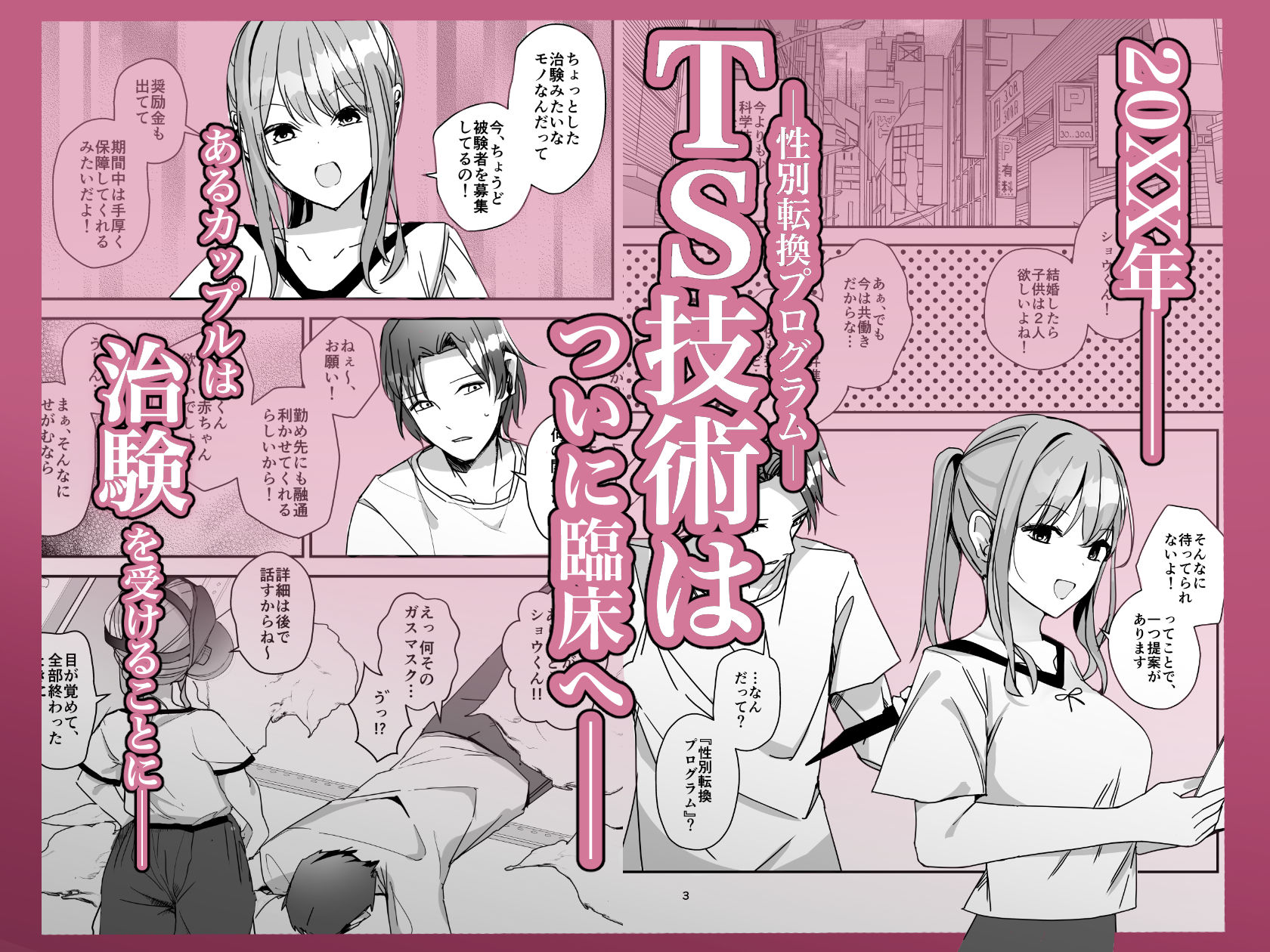 女の子になってふたなり彼女に孕ませられる本 サンプル1ページ目
