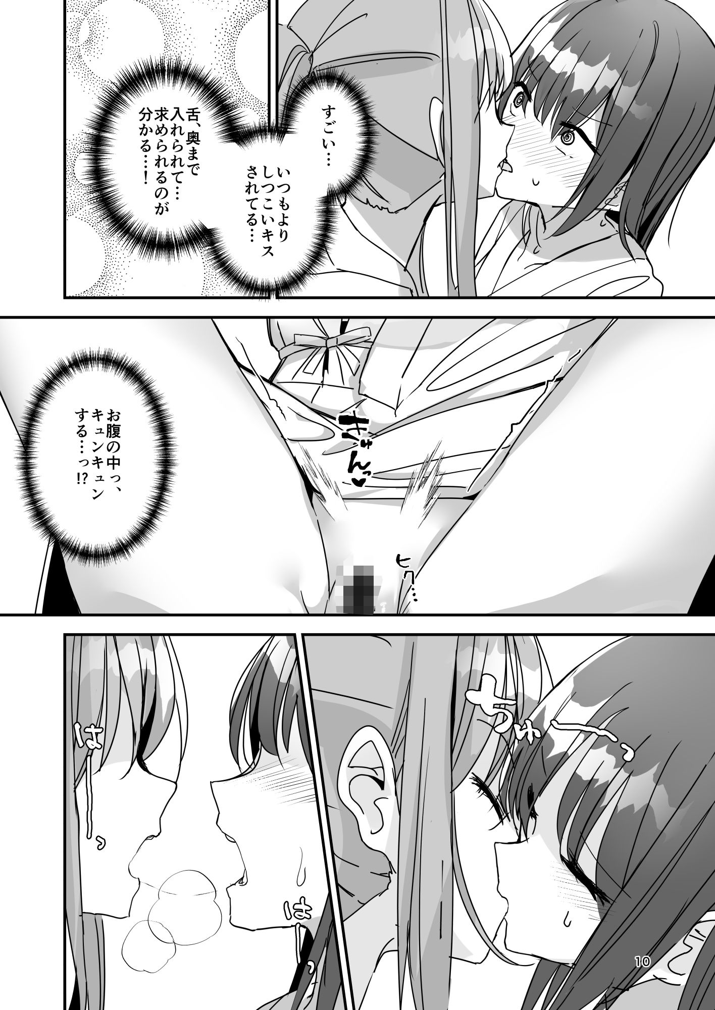 女の子になってふたなり彼女に孕ませられる本 サンプル5ページ目