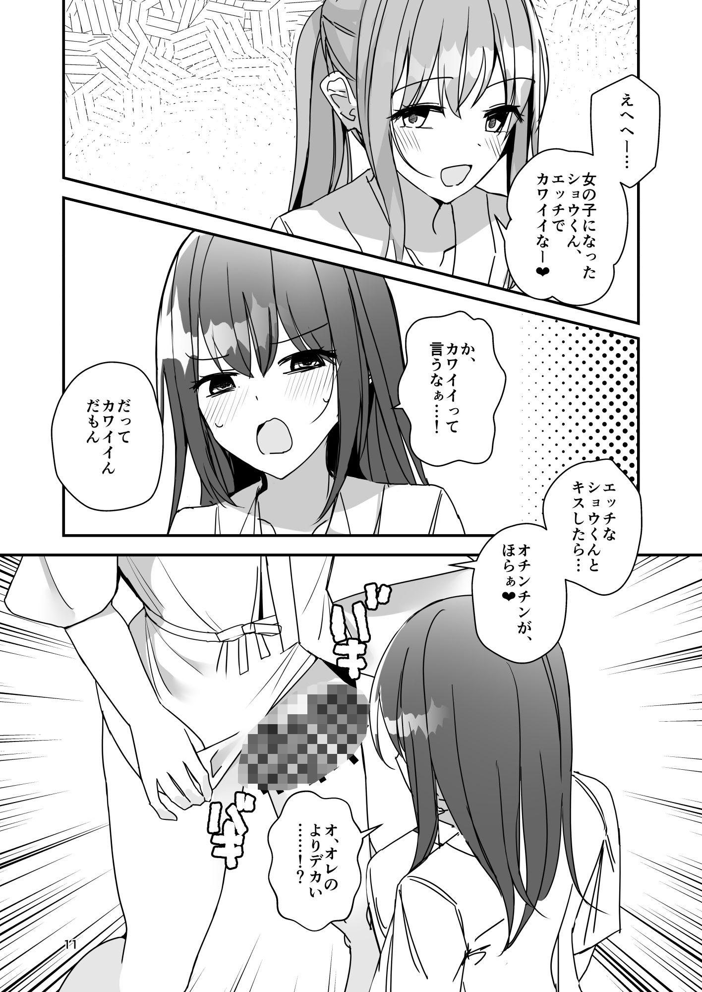女の子になってふたなり彼女に孕ませられる本 サンプル6ページ目