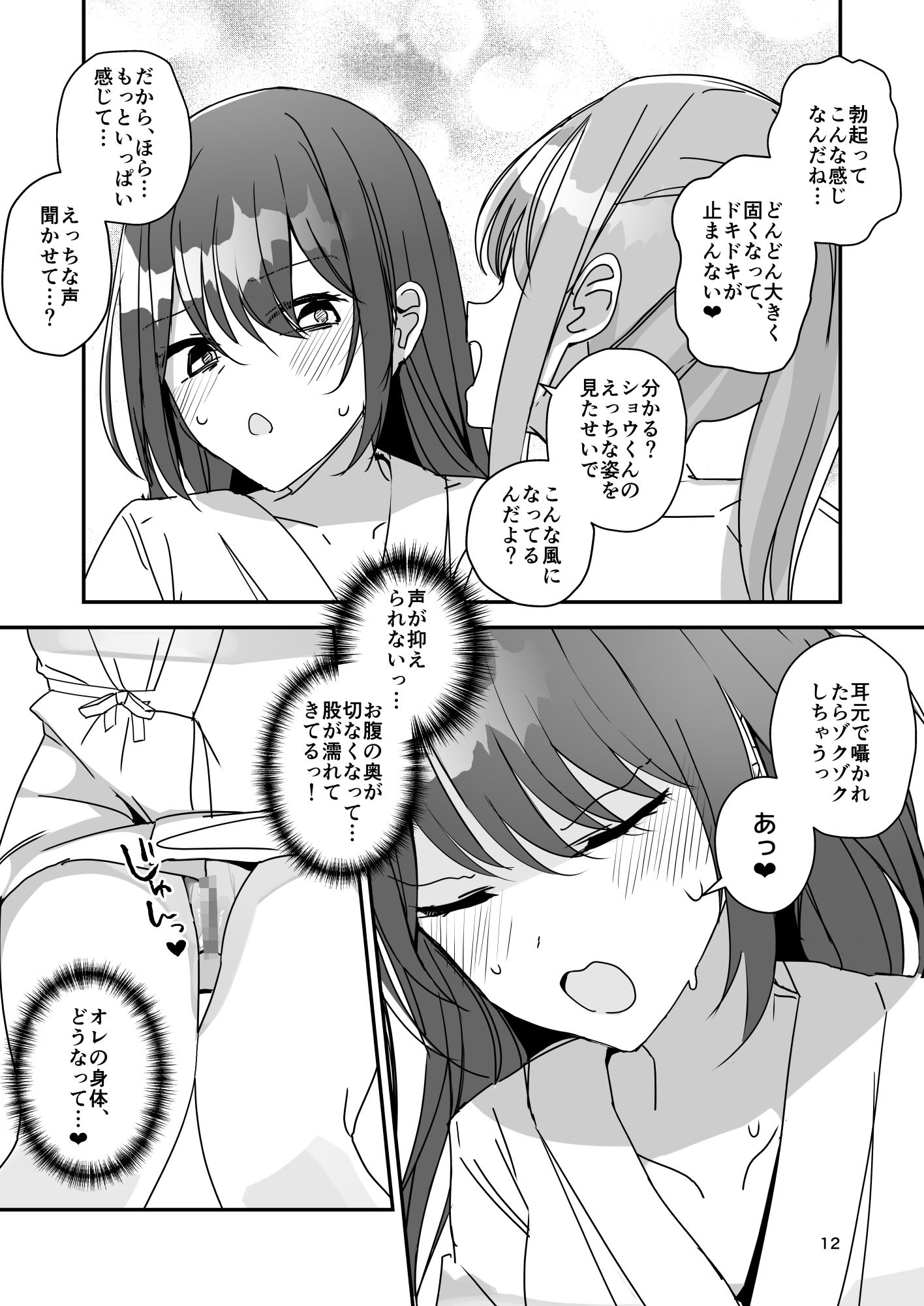 女の子になってふたなり彼女に孕ませられる本 サンプル7ページ目