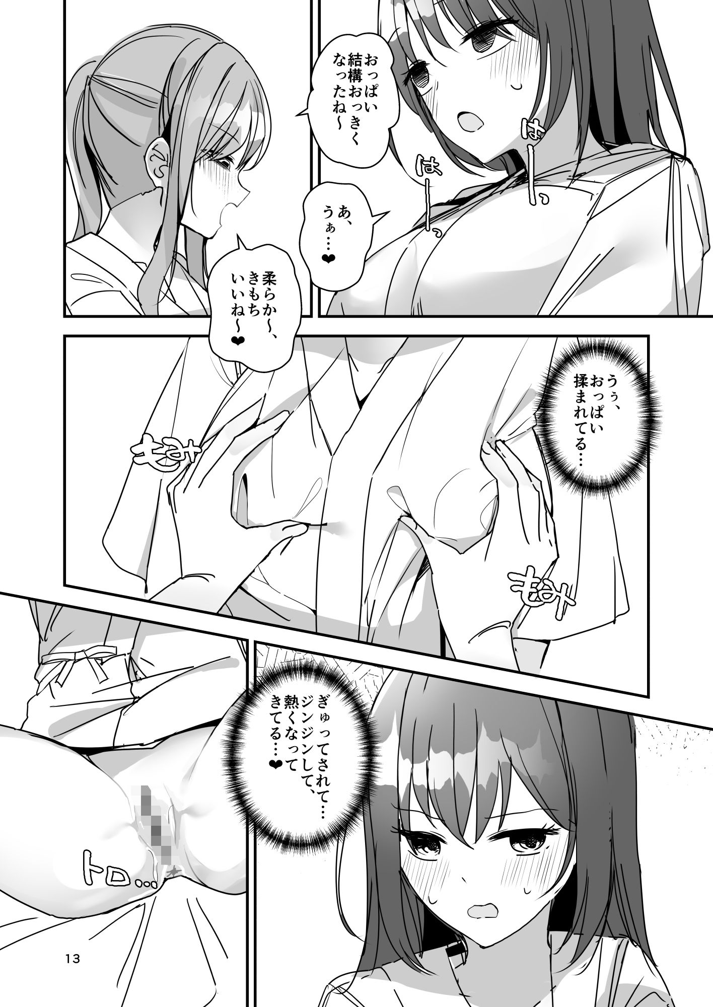 女の子になってふたなり彼女に孕ませられる本 サンプル8ページ目