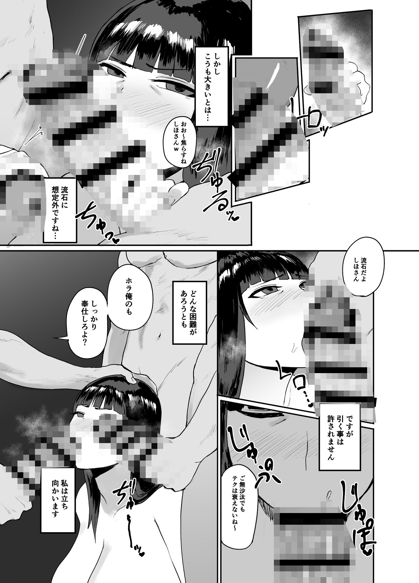 西住流 接待道 サンプル3ページ目
