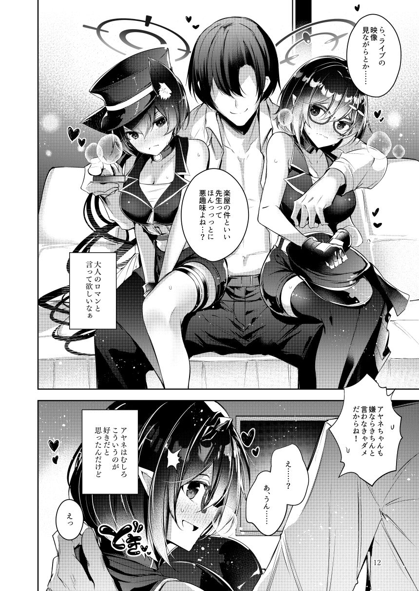 『わるい子』4 サンプル6ページ目