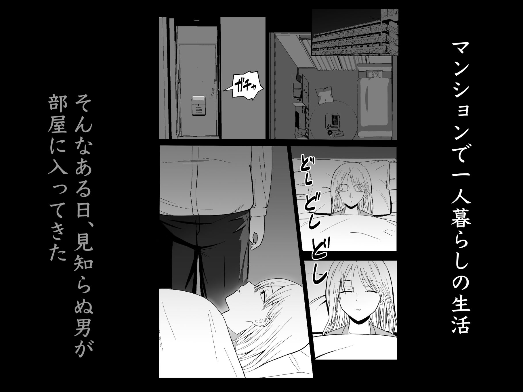 玄関の鍵を閉め忘れたら サンプル3ページ目