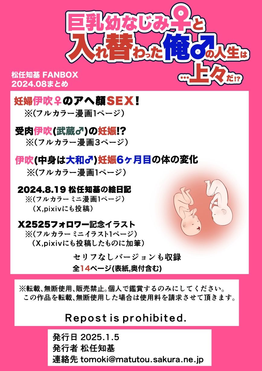 【JP/EN】巨乳幼なじみ♀と入れ替わった俺♂の人生は…上々だ！？_（松任知基FANBOX2024.8まとめ） サンプル5ページ目