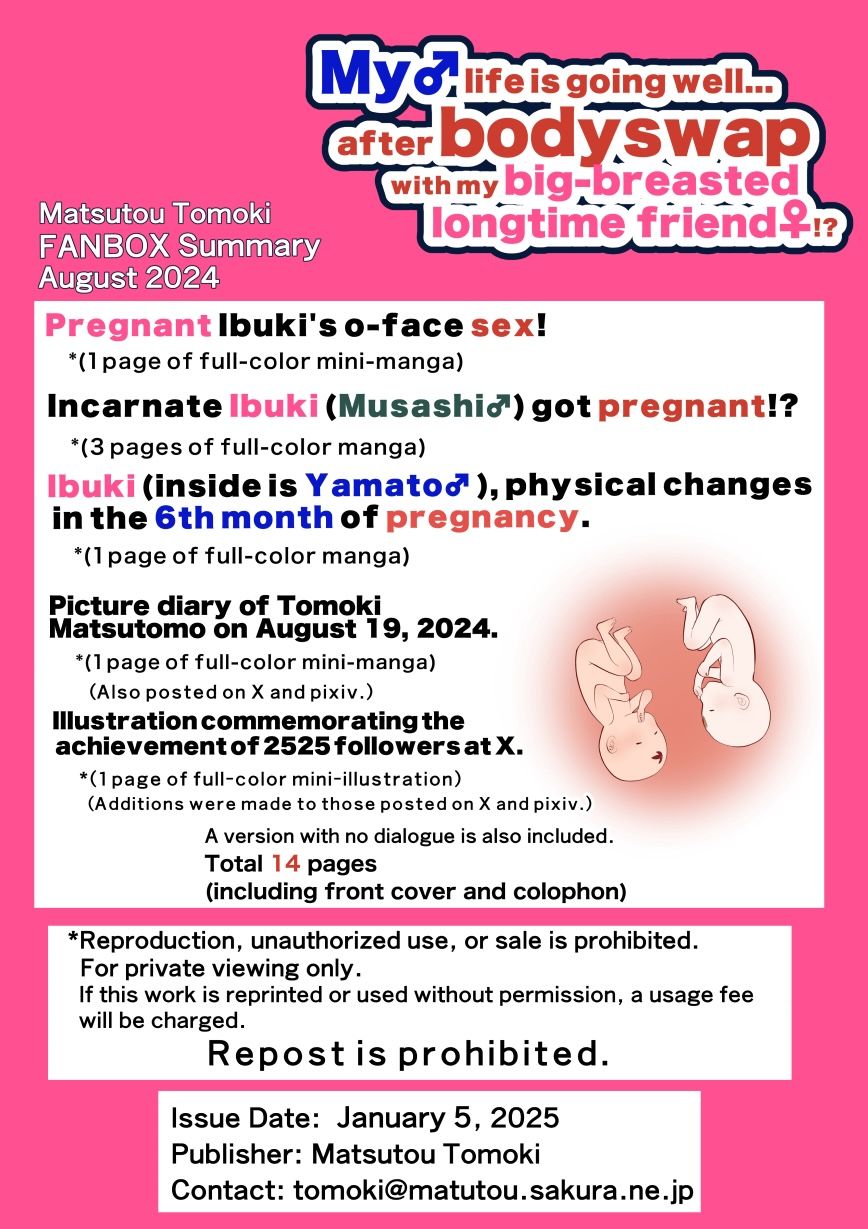 【JP/EN】巨乳幼なじみ♀と入れ替わった俺♂の人生は…上々だ！？_（松任知基FANBOX2024.8まとめ） サンプル6ページ目