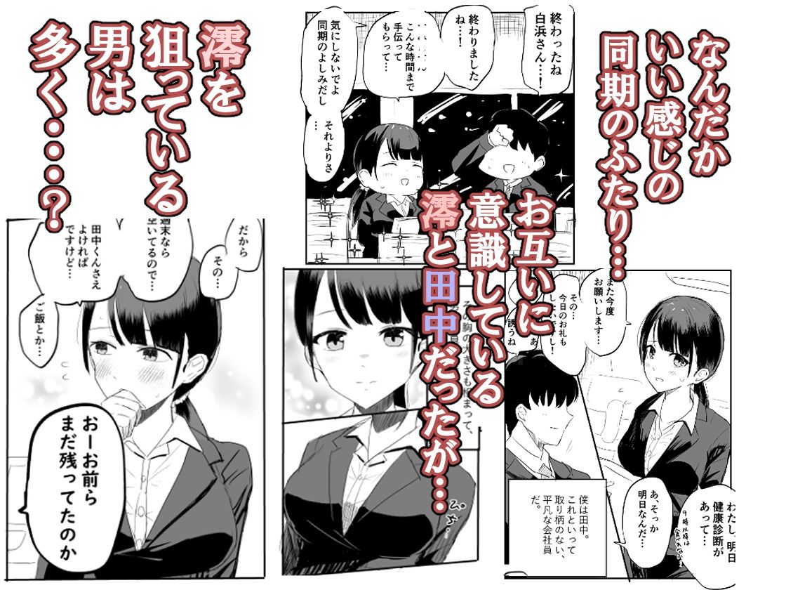 狙われた新卒OL澪〜健康診断編〜 サンプル1ページ目