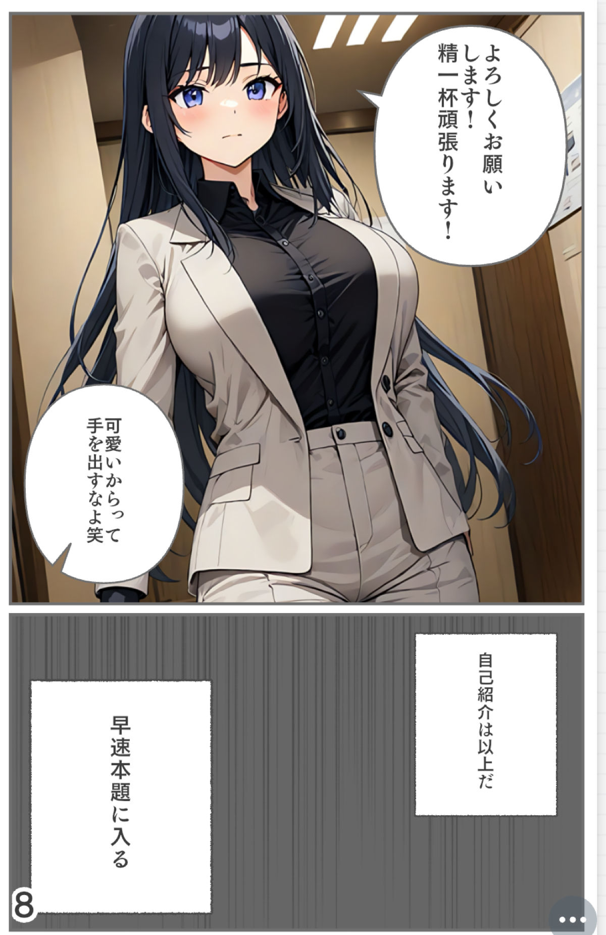 【入れ替わり・漫画】最悪の入れ替わり サンプル10ページ目