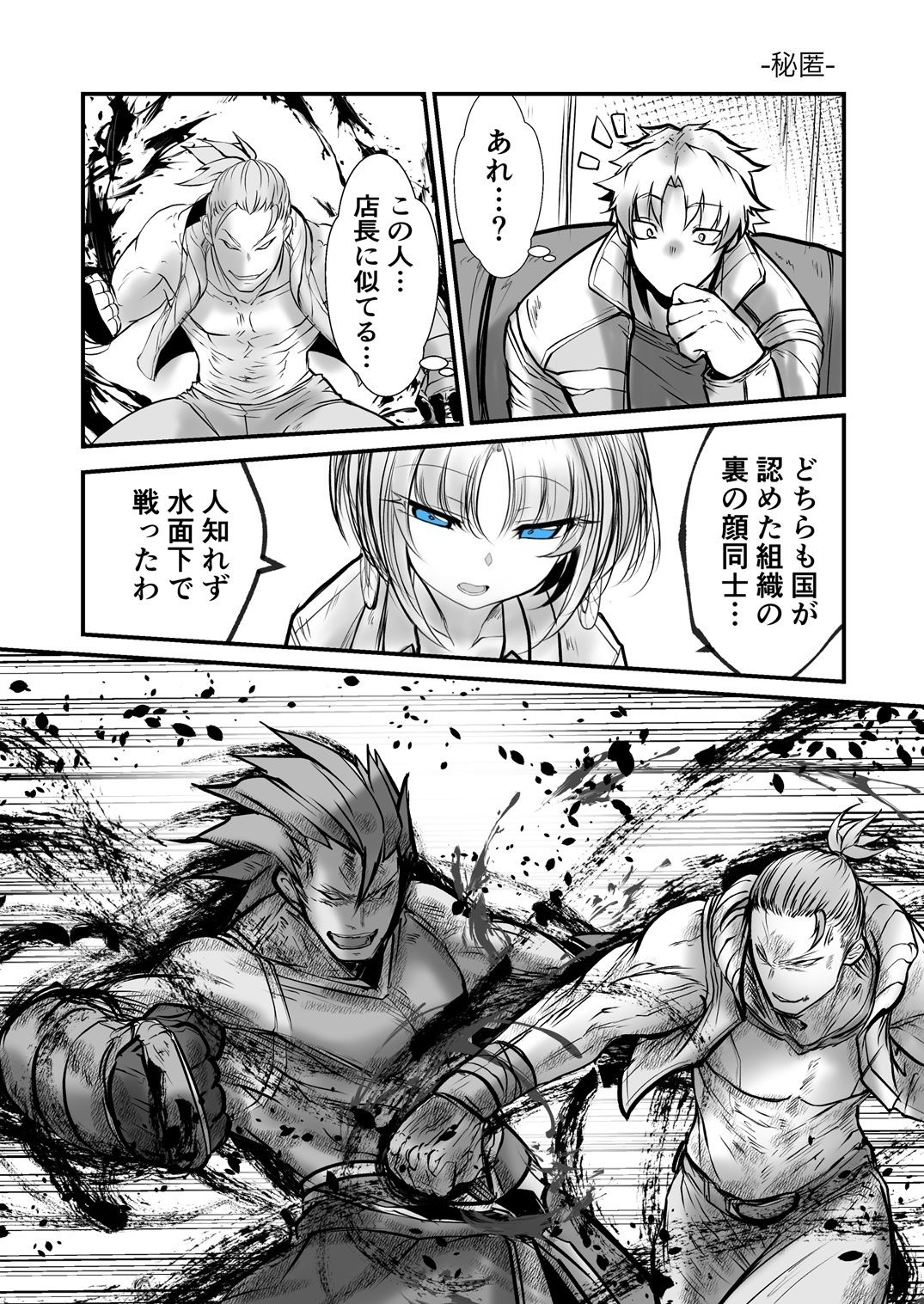 双子の死神に恋する話-Elegos11準備号 サンプル2ページ目