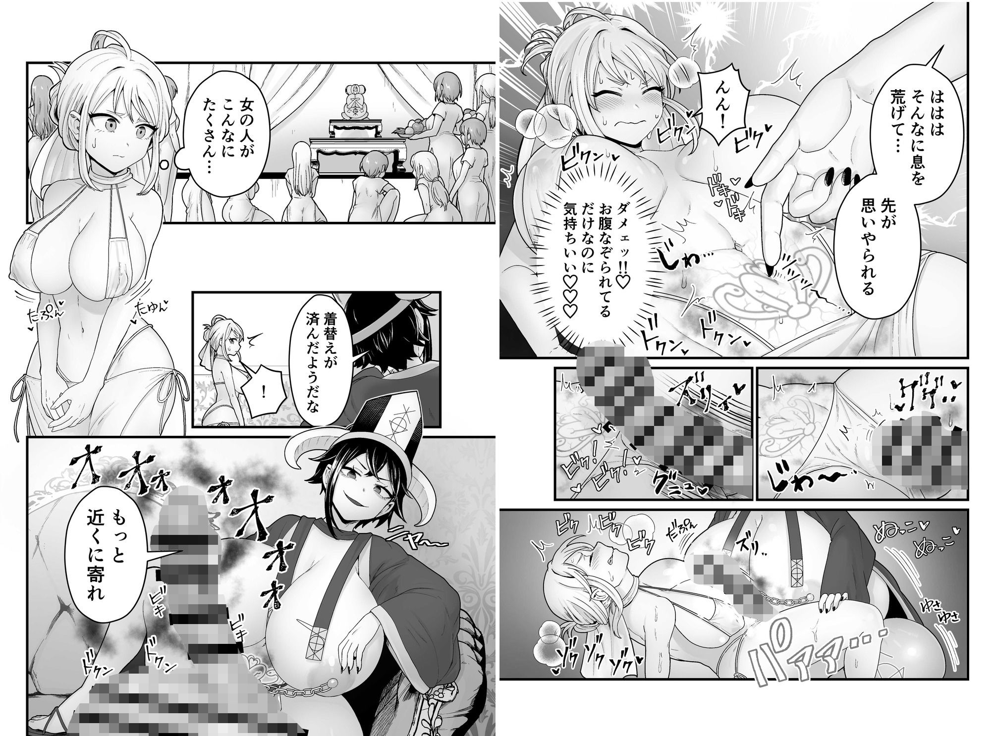 邪神受胎 サンプル2ページ目