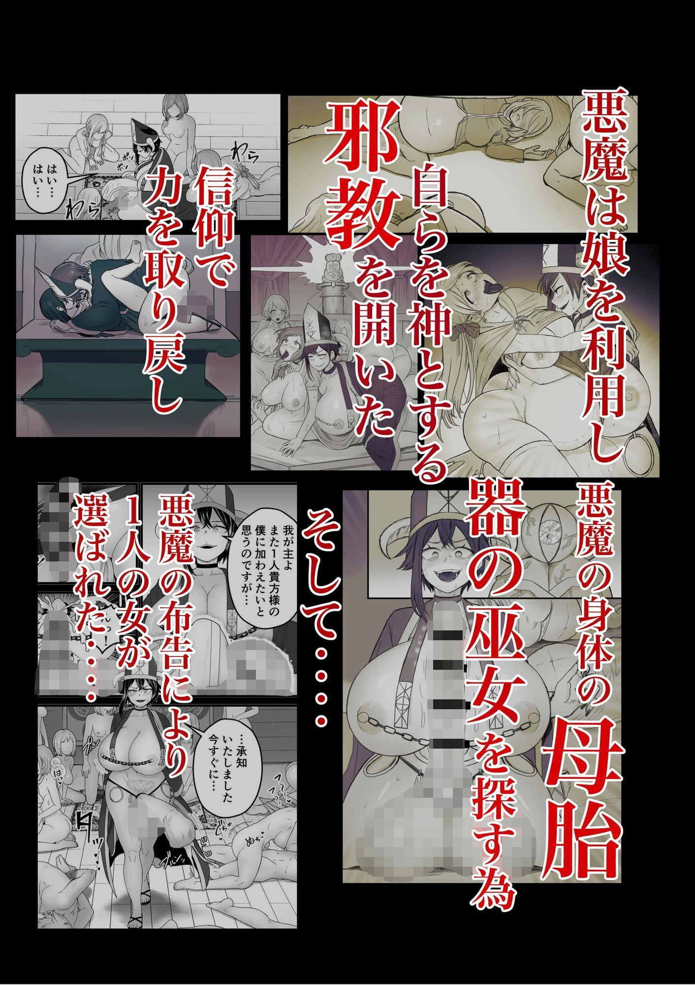 邪神受胎 サンプル10ページ目
