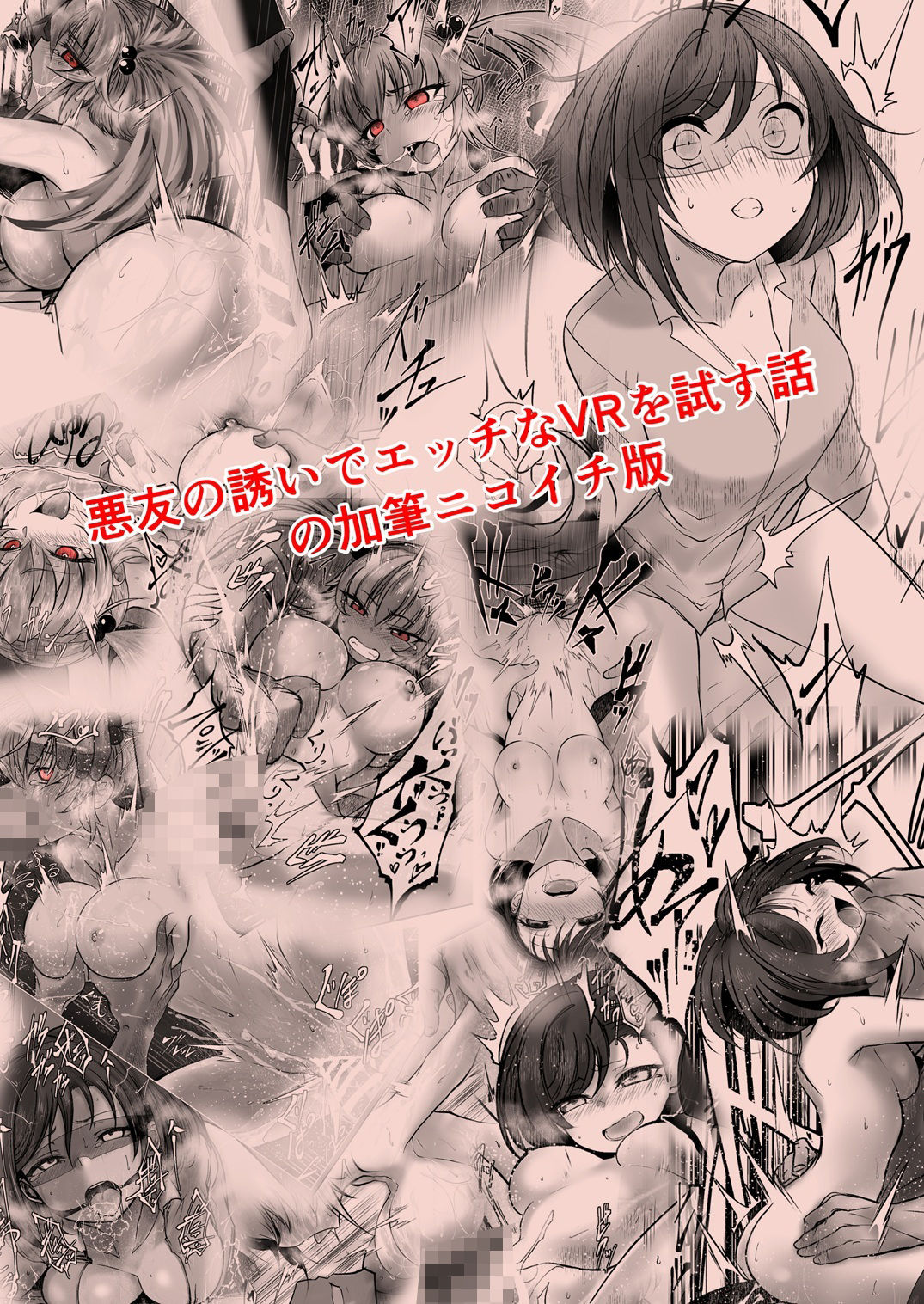環ちゃんのAVR体験ニコイチ版 サンプル1ページ目