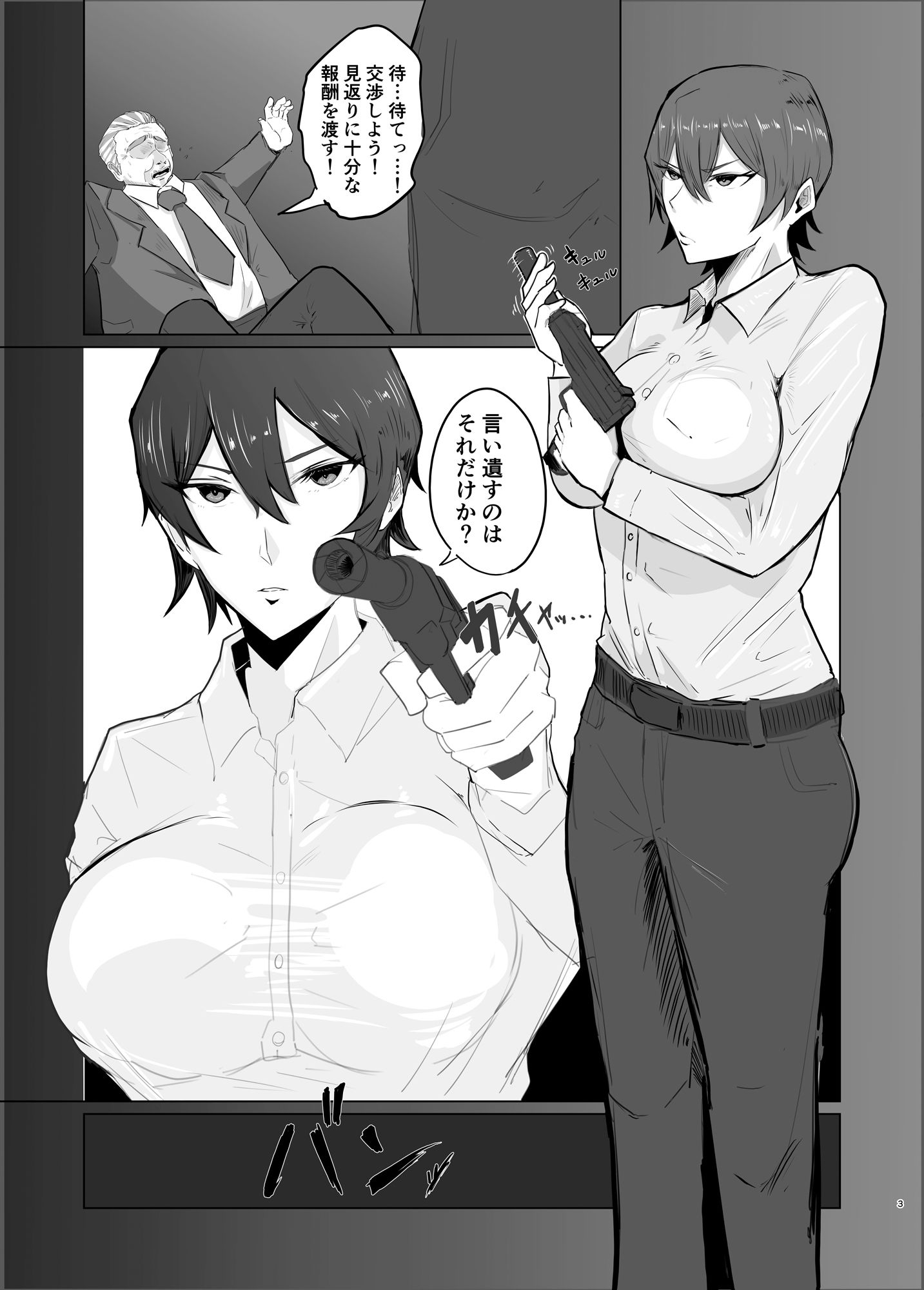 強気なエリート捜査官を尻穴＊雌奴●に改造する話 サンプル2ページ目