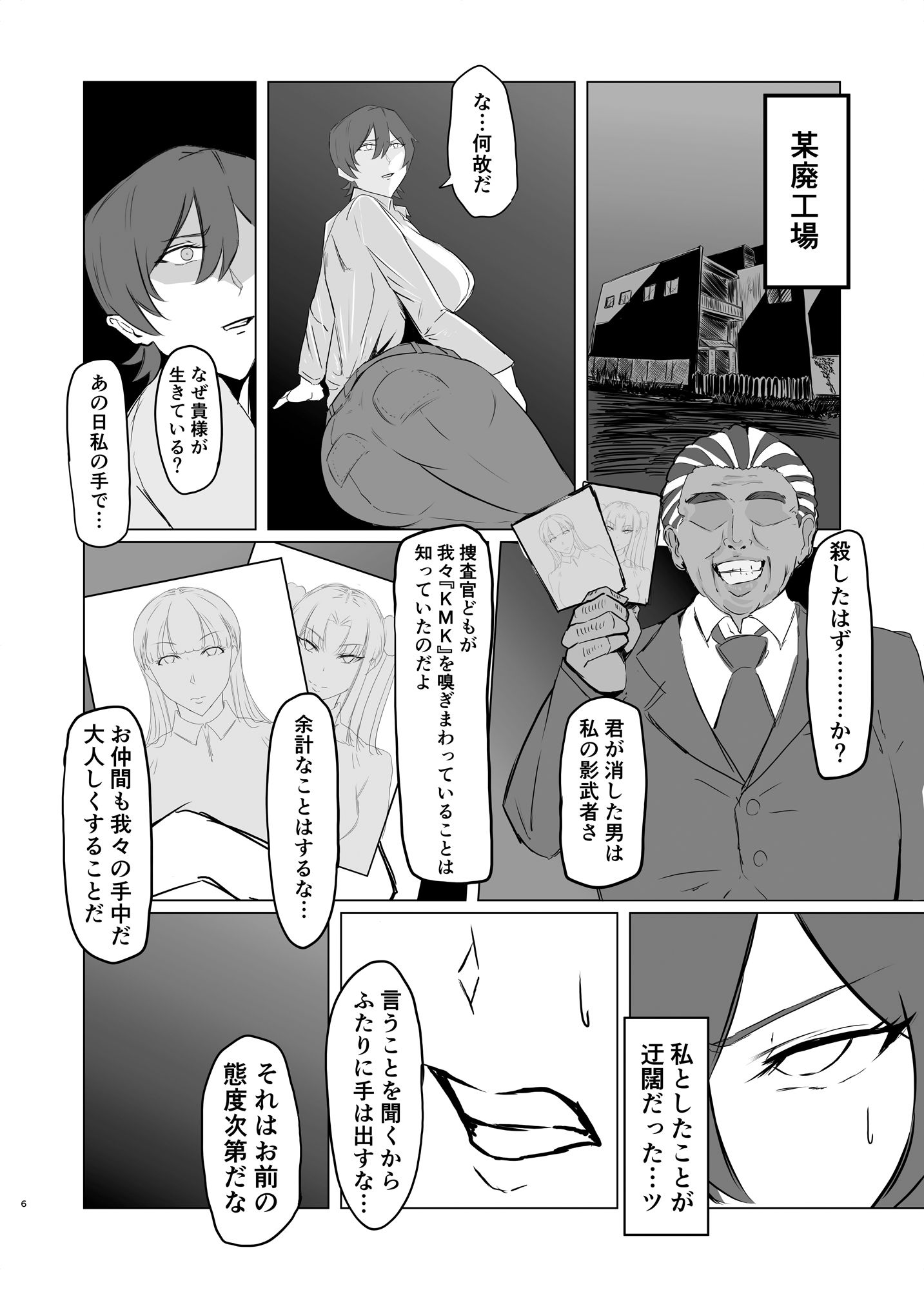 強気なエリート捜査官を尻穴＊雌奴●に改造する話 サンプル3ページ目