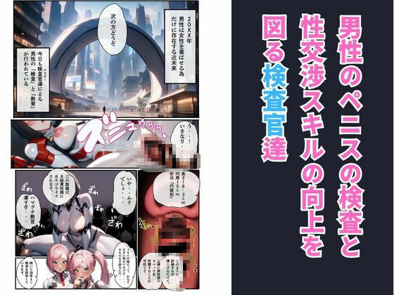 アナル中毒検査官（テスター）、ハマグチ サンプル1ページ目