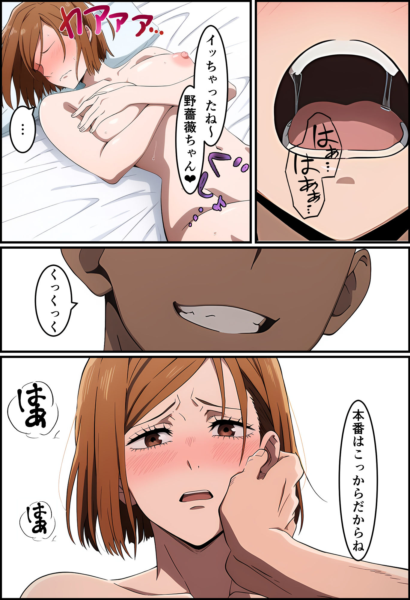 釘崎さんが悪いことされちゃう話 サンプル6ページ目