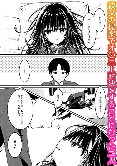 堅物な彼女はエロいことでも真剣になる サンプル1ページ目