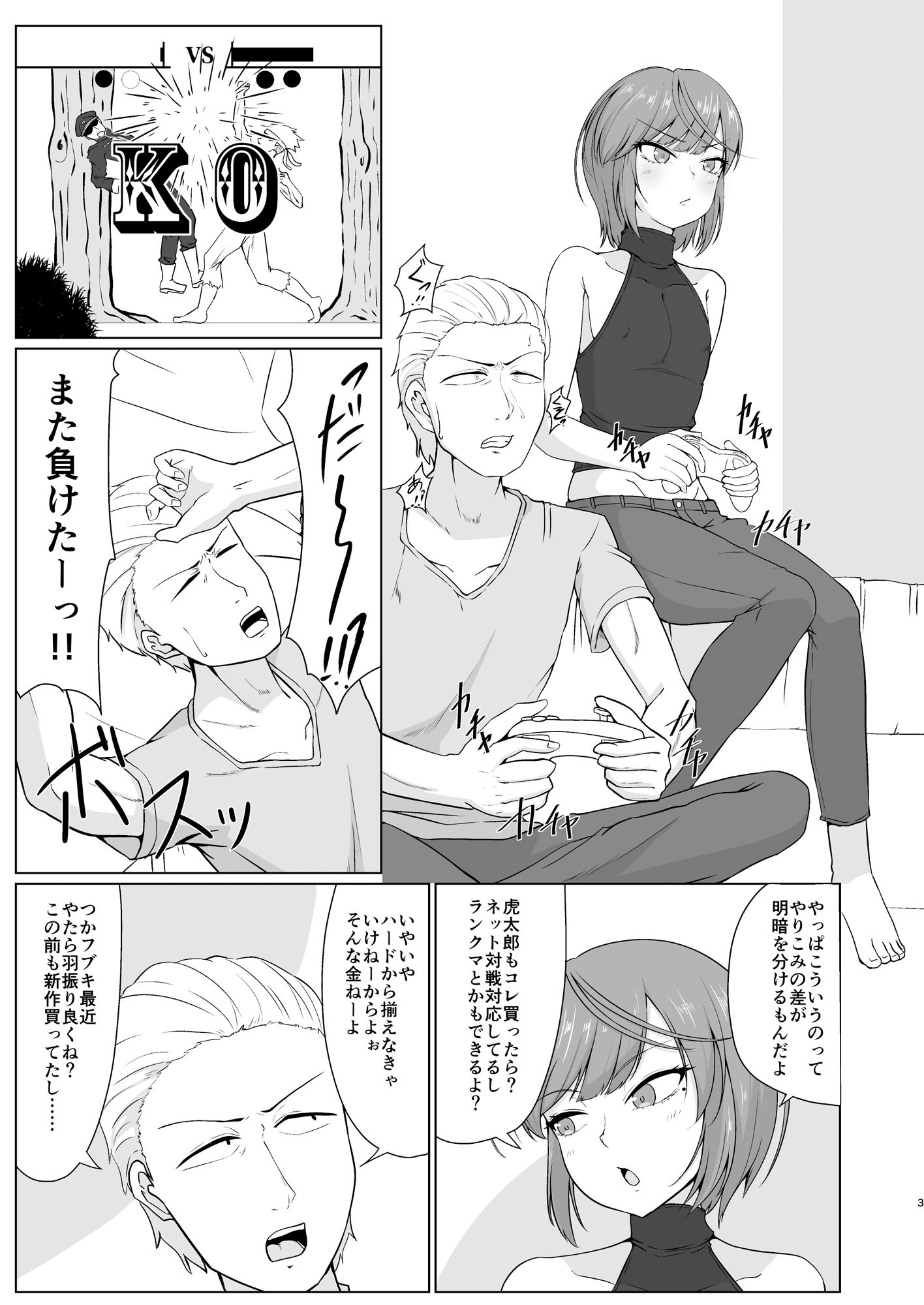 友人（男）がバニー衣装で男と寝る店で働いてました サンプル1ページ目