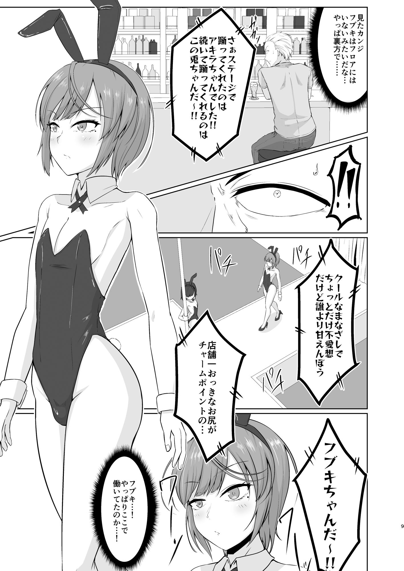 友人（男）がバニー衣装で男と寝る店で働いてました サンプル2ページ目