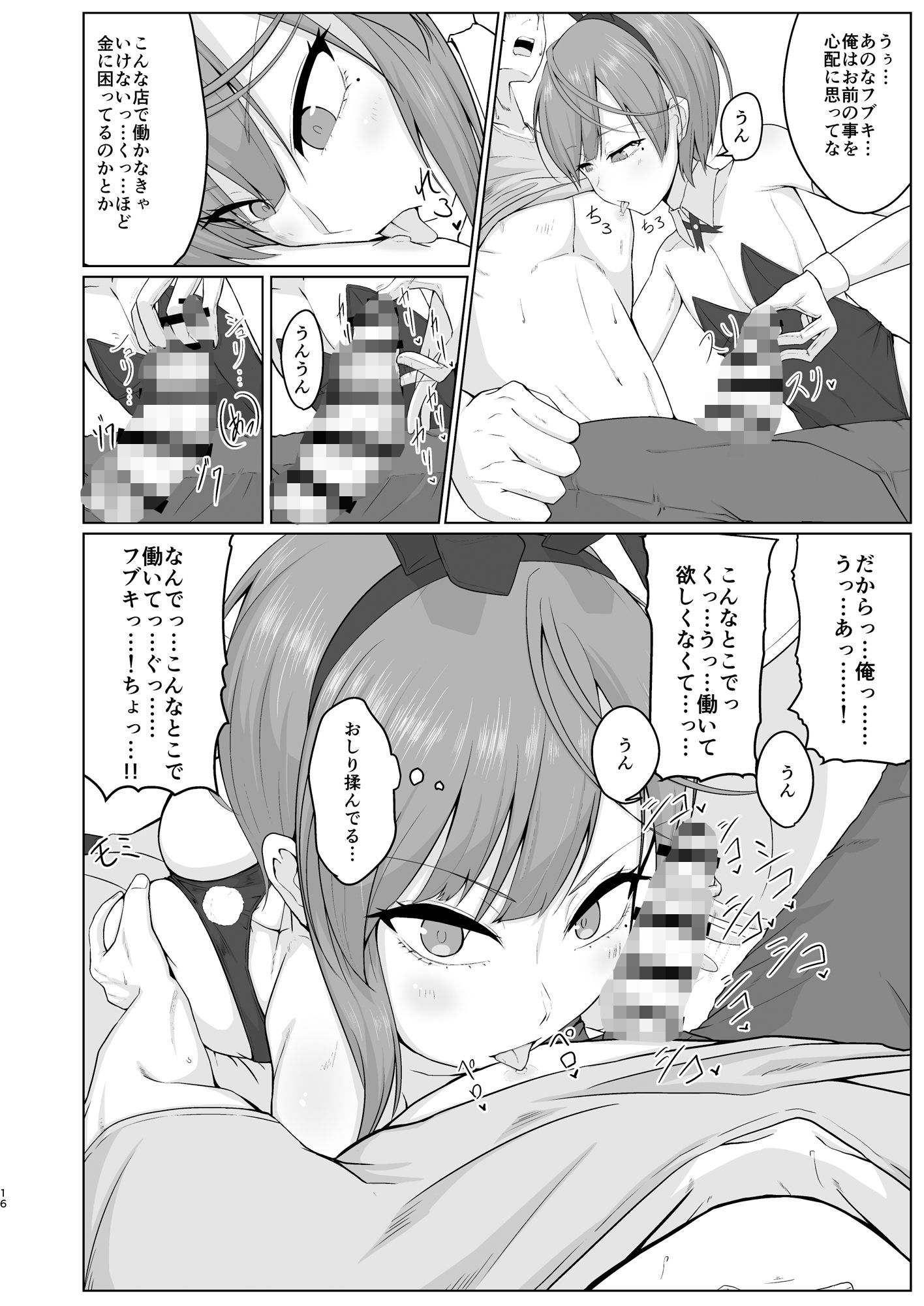 友人（男）がバニー衣装で男と寝る店で働いてました サンプル3ページ目