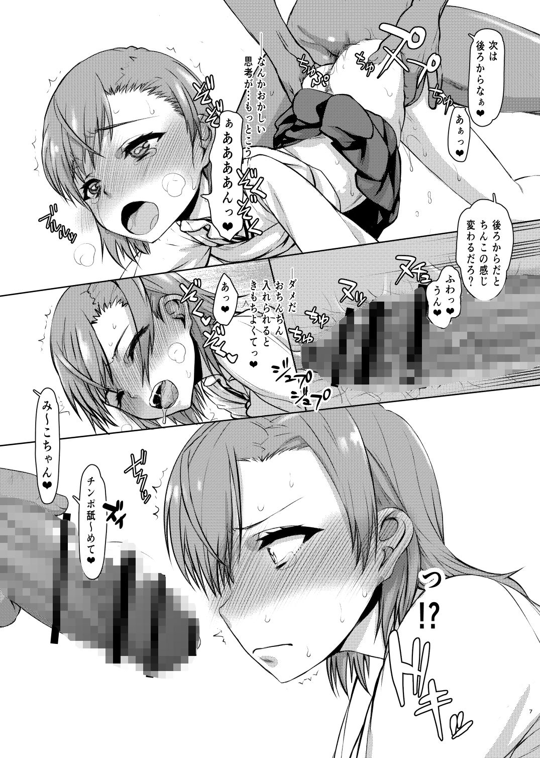 夏休みこっちゃん自由研究02 サンプル2ページ目