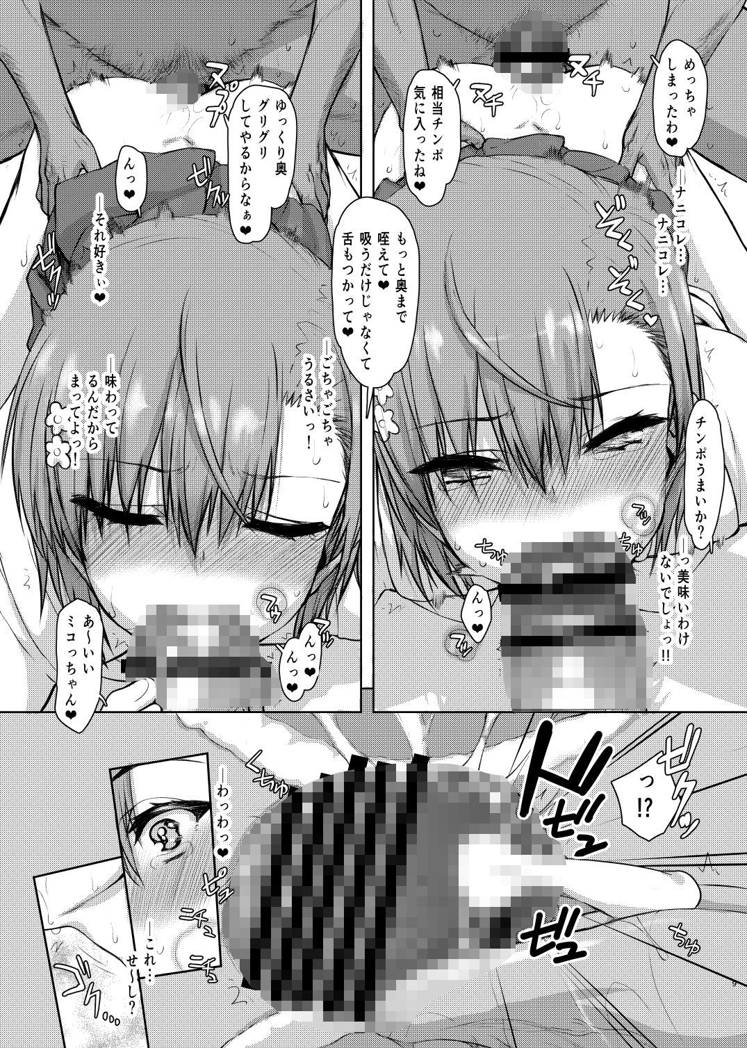 夏休みこっちゃん自由研究02 サンプル4ページ目