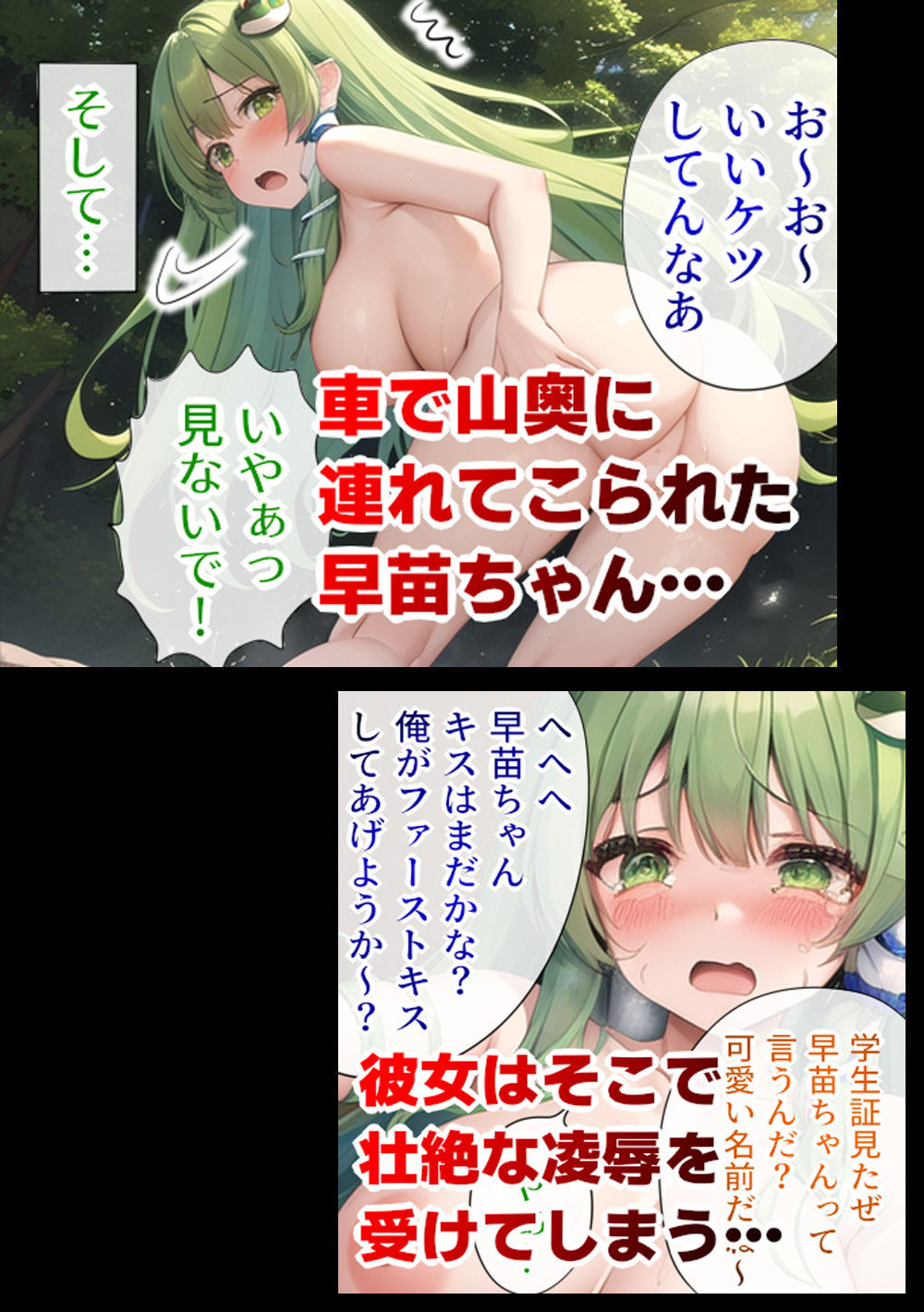 東風●早苗の受難 サンプル4ページ目
