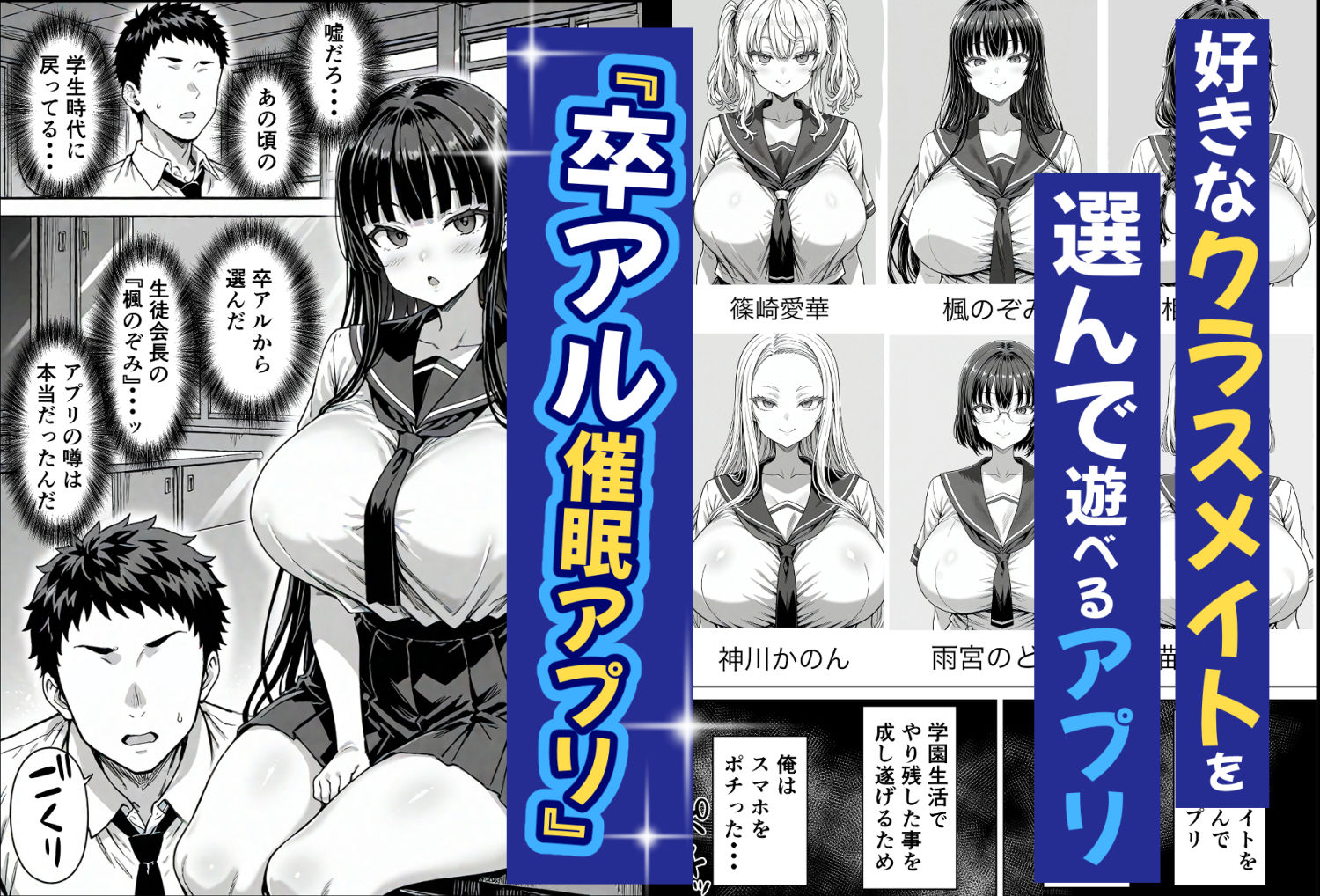 卒アル催●アプリ 卒業アルバムから選んで支配できるアプリ 復讐編 サンプル1ページ目