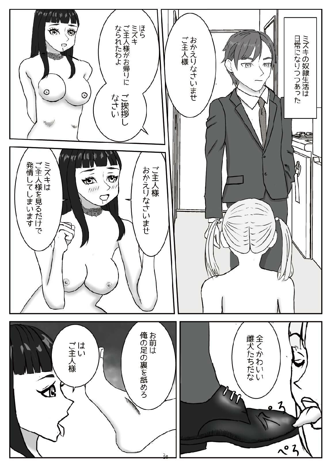 雌犬への階段  雌犬を見せつけて生意気M女を性奴●に変化させるプロセス（上） サンプル1ページ目