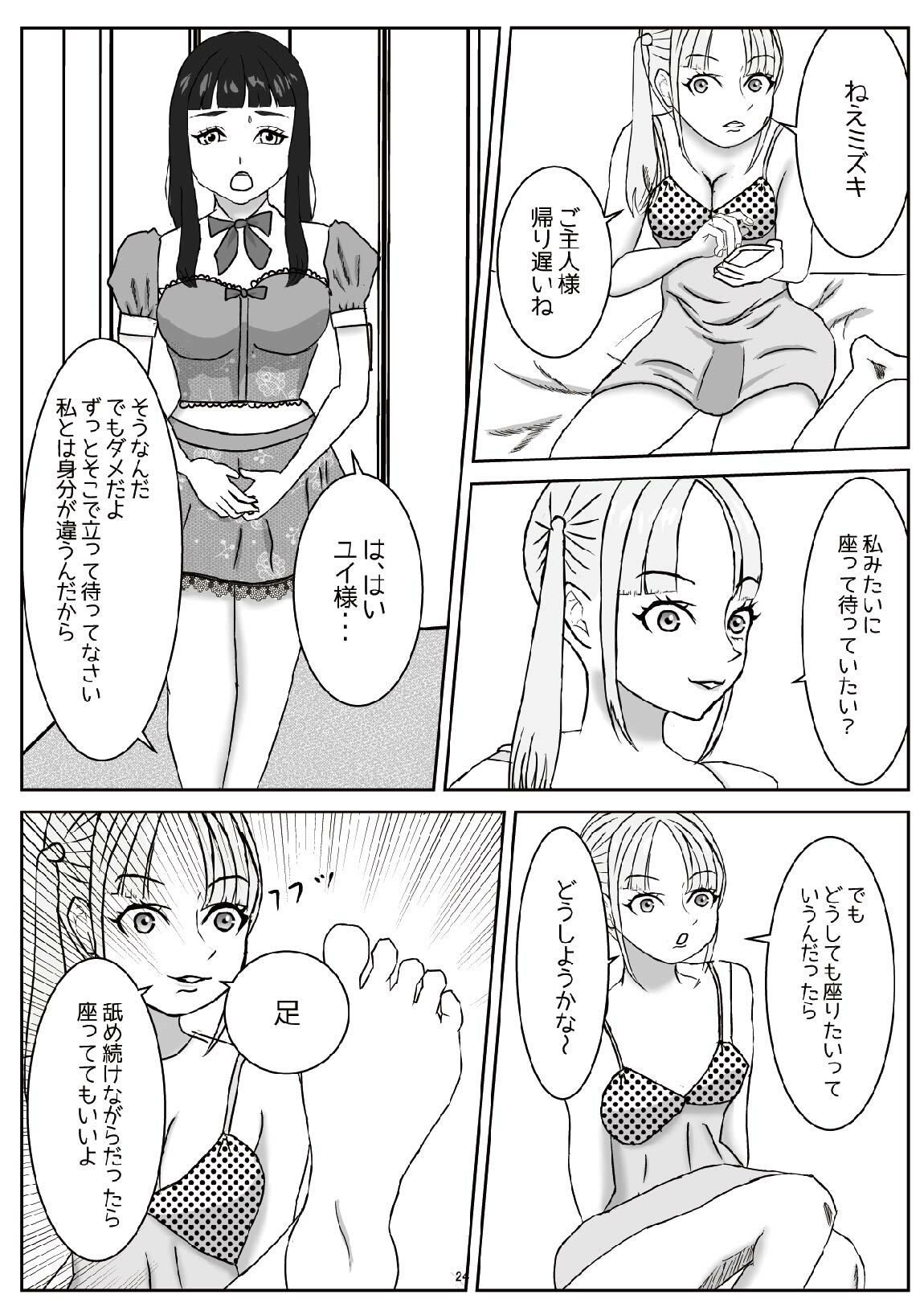 雌犬への階段  雌犬を見せつけて生意気M女を性奴●に変化させるプロセス（上） サンプル2ページ目