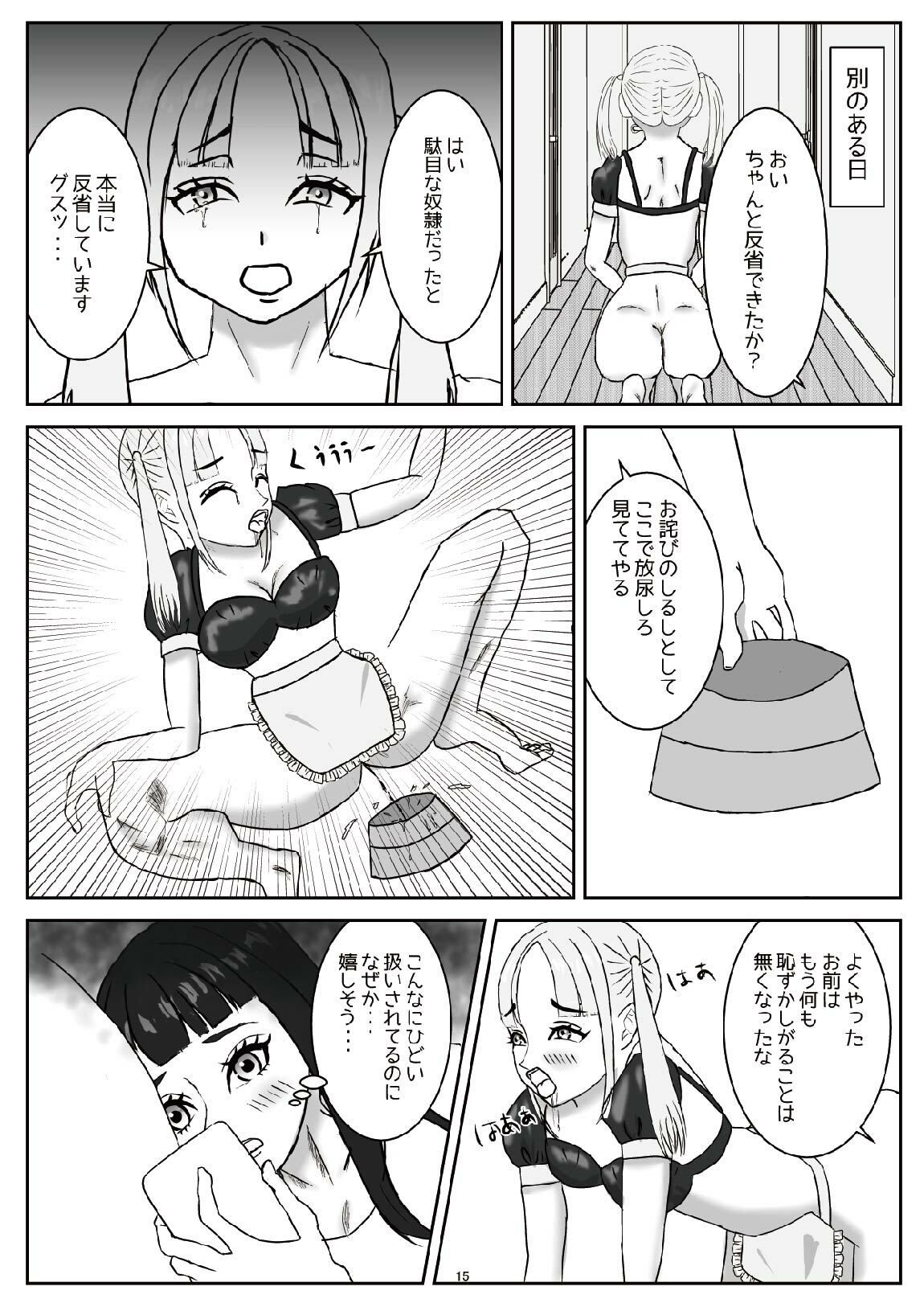 雌犬への階段  雌犬を見せつけて生意気M女を性奴●に変化させるプロセス（上） サンプル3ページ目