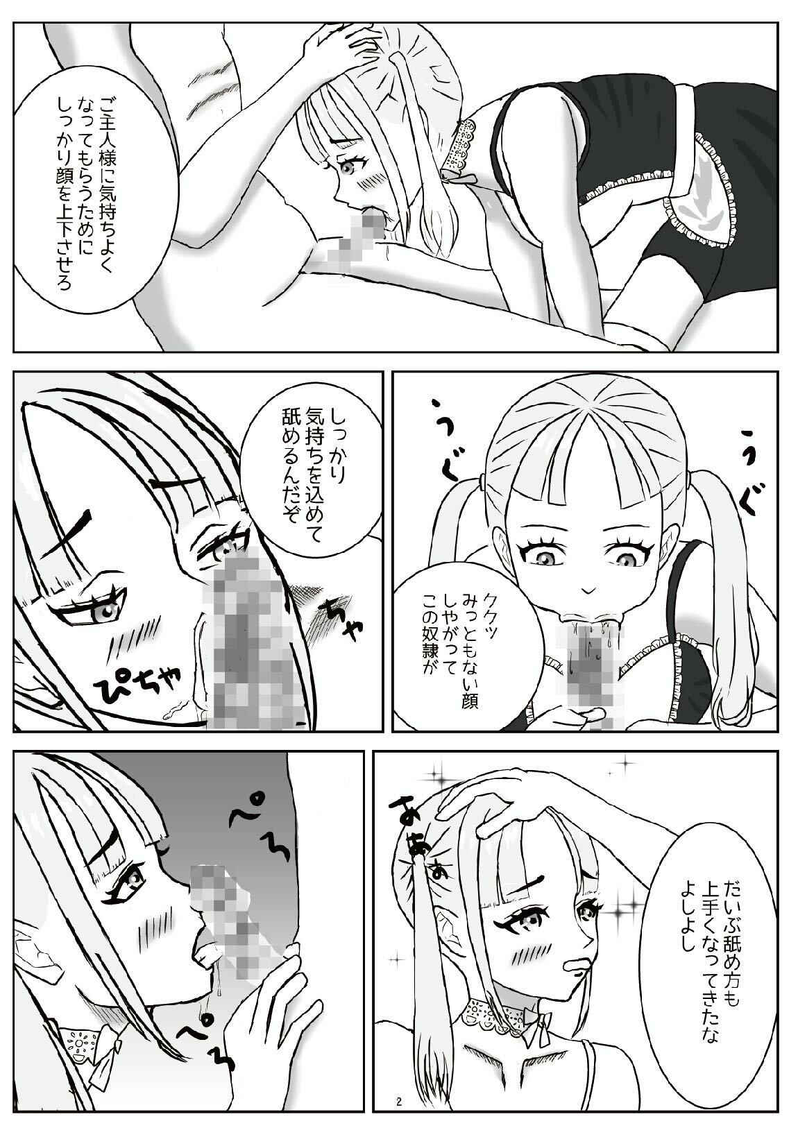 雌犬への階段  雌犬を見せつけて生意気M女を性奴●に変化させるプロセス（上） サンプル4ページ目