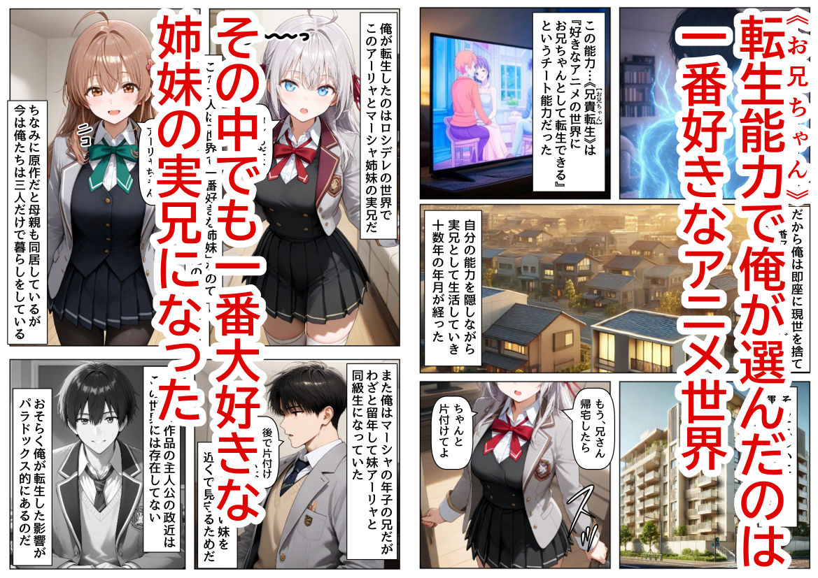 俺は大好きなロシア姉妹のお兄ちゃんになる 〜チート能力《お兄ちゃん転生》で俺は無双する〜 サンプル1ページ目