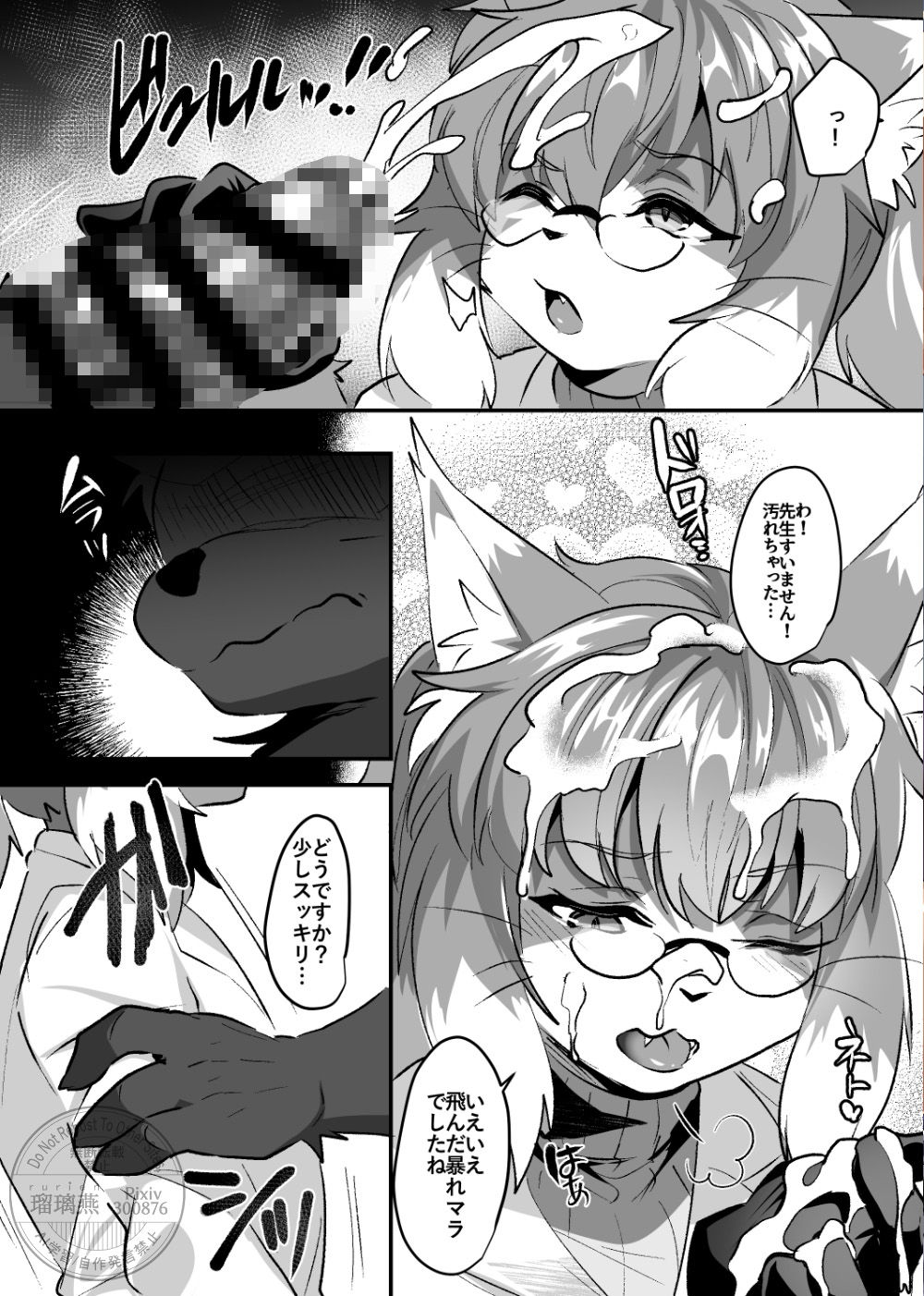 ケモ兄さん14 サンプル2ページ目