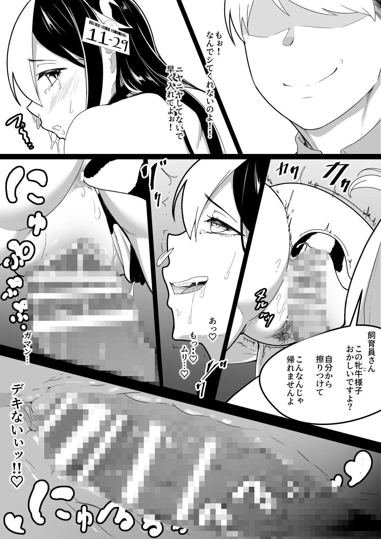 乳絞られ体験へようこそ サンプル8ページ目