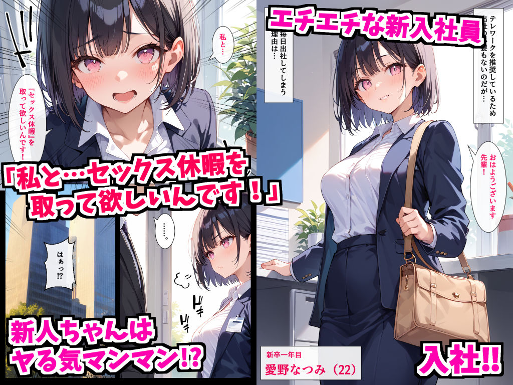 SEX休暇を取得してヤリまくった結果〜処女を卒業したい新人ちゃん編〜 サンプル1ページ目