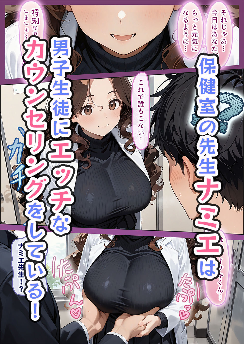 授乳保健室【ナミエ先生の特別カウンセリング】 サンプル2ページ目