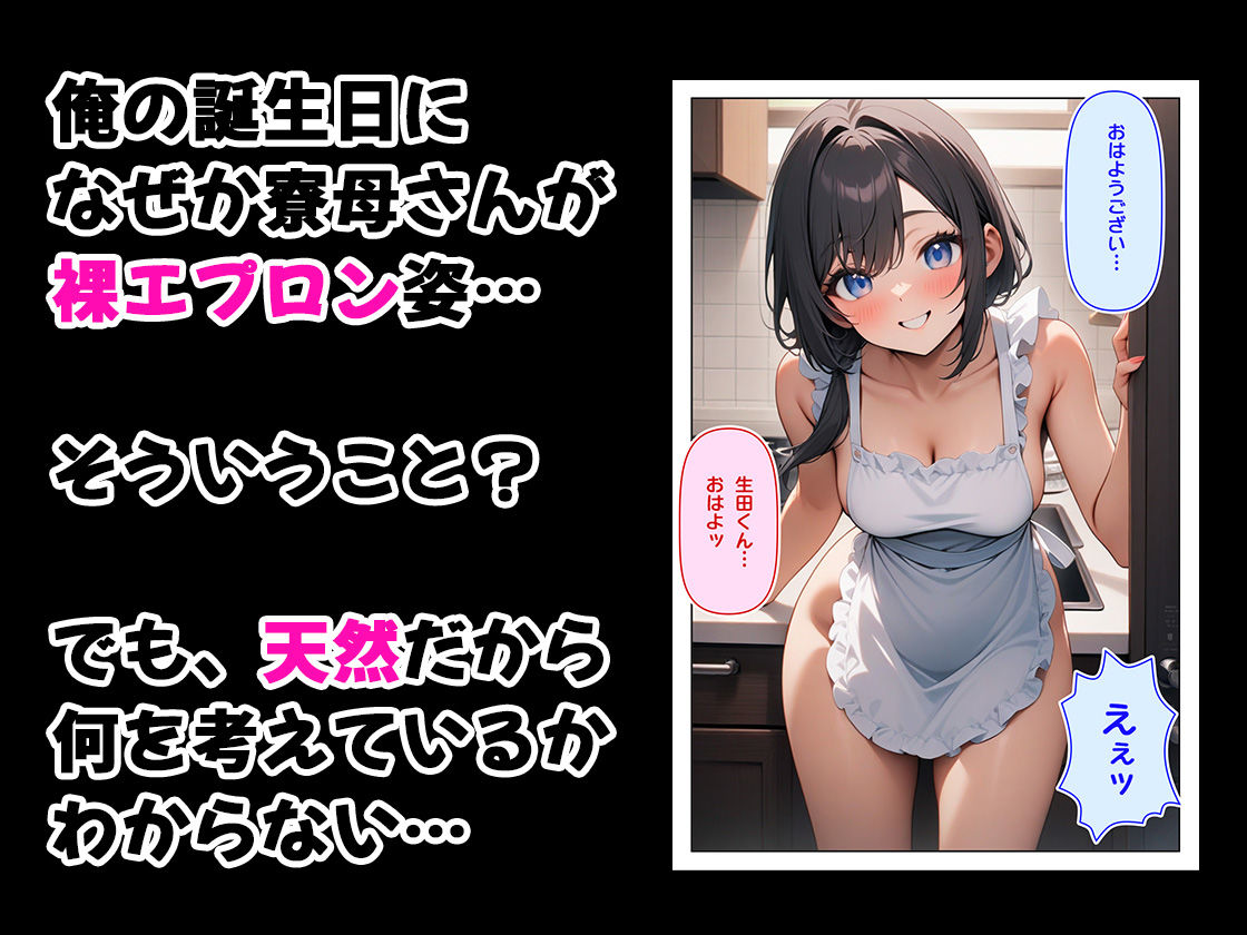 天然系人妻寮母さんのいじわる筆おろしの話 サンプル1ページ目