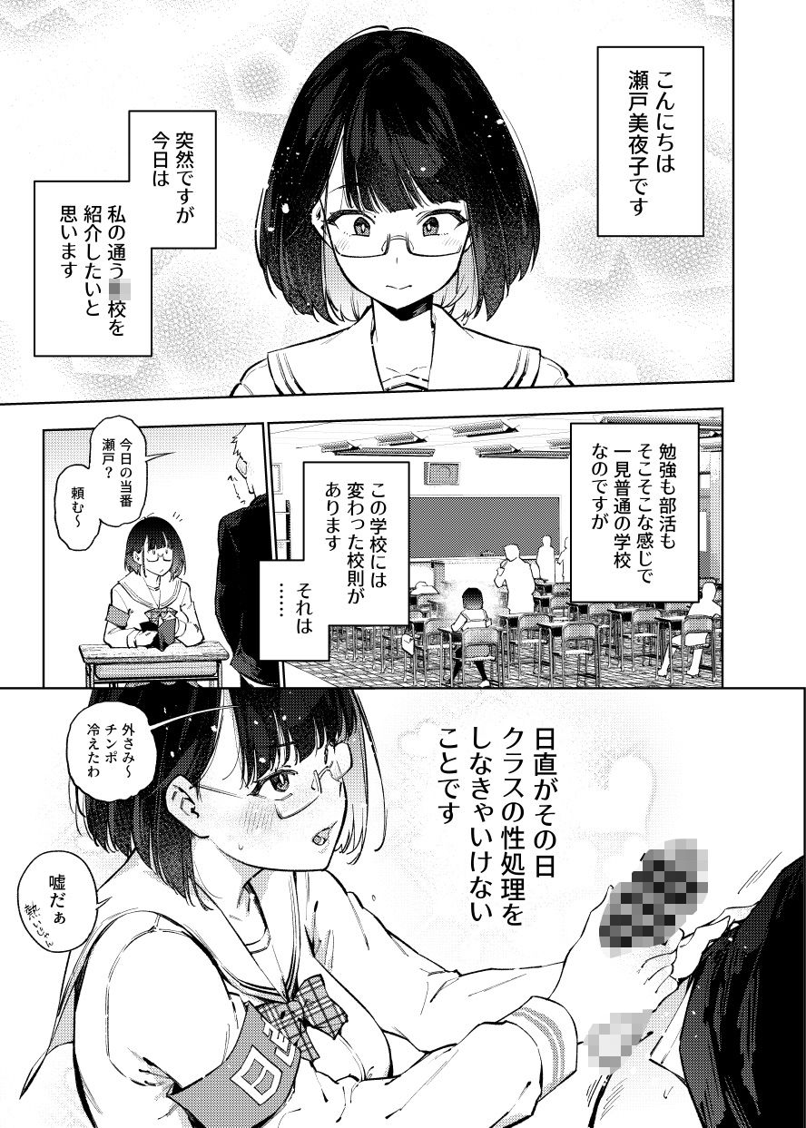 日直がクラスの性処理をヤらなければならない話。 サンプル1ページ目